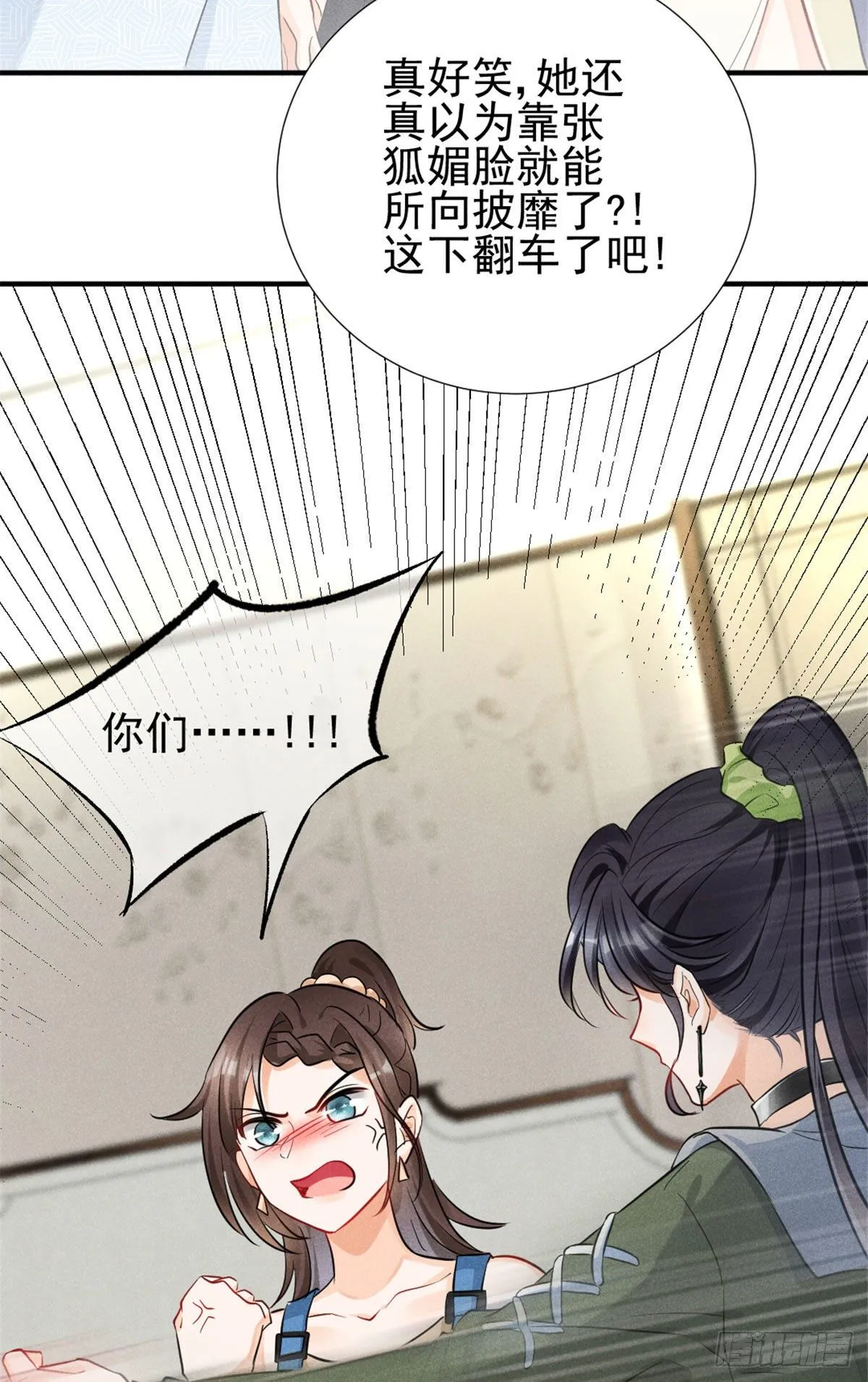 11 再敢bb拔你舌头！ 第40页