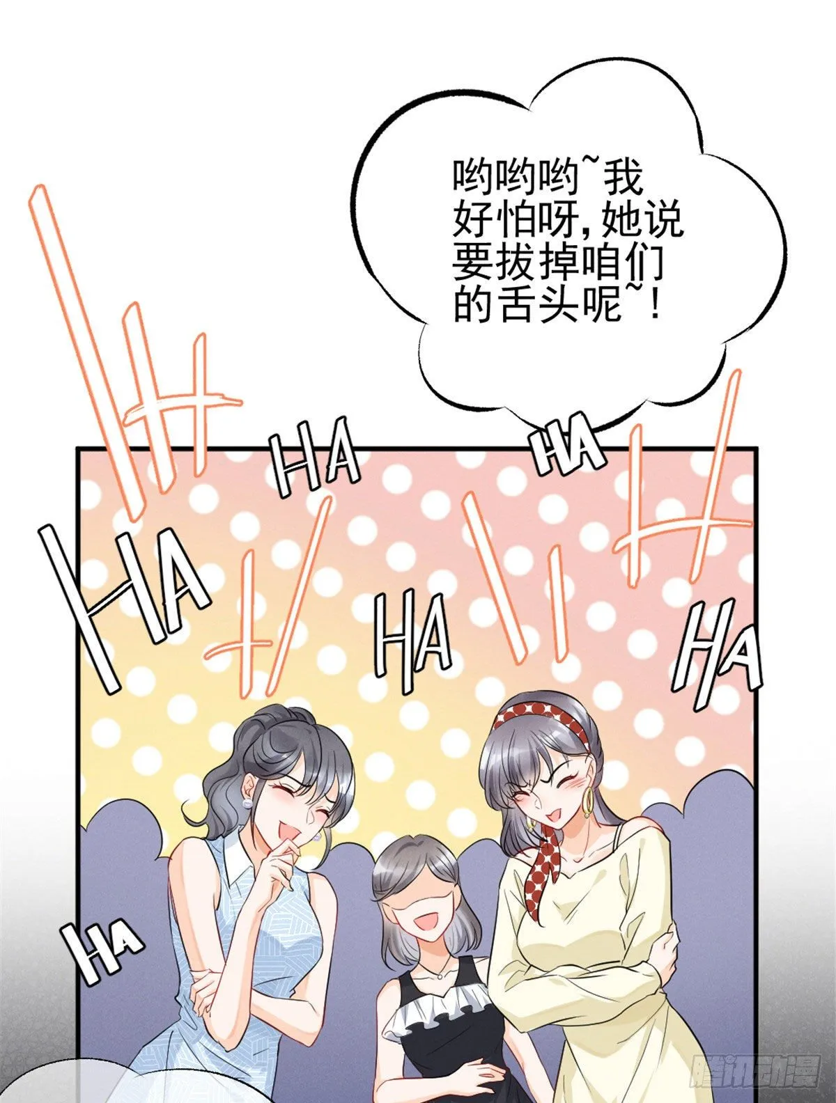 11 再敢bb拔你舌头！ 第43页