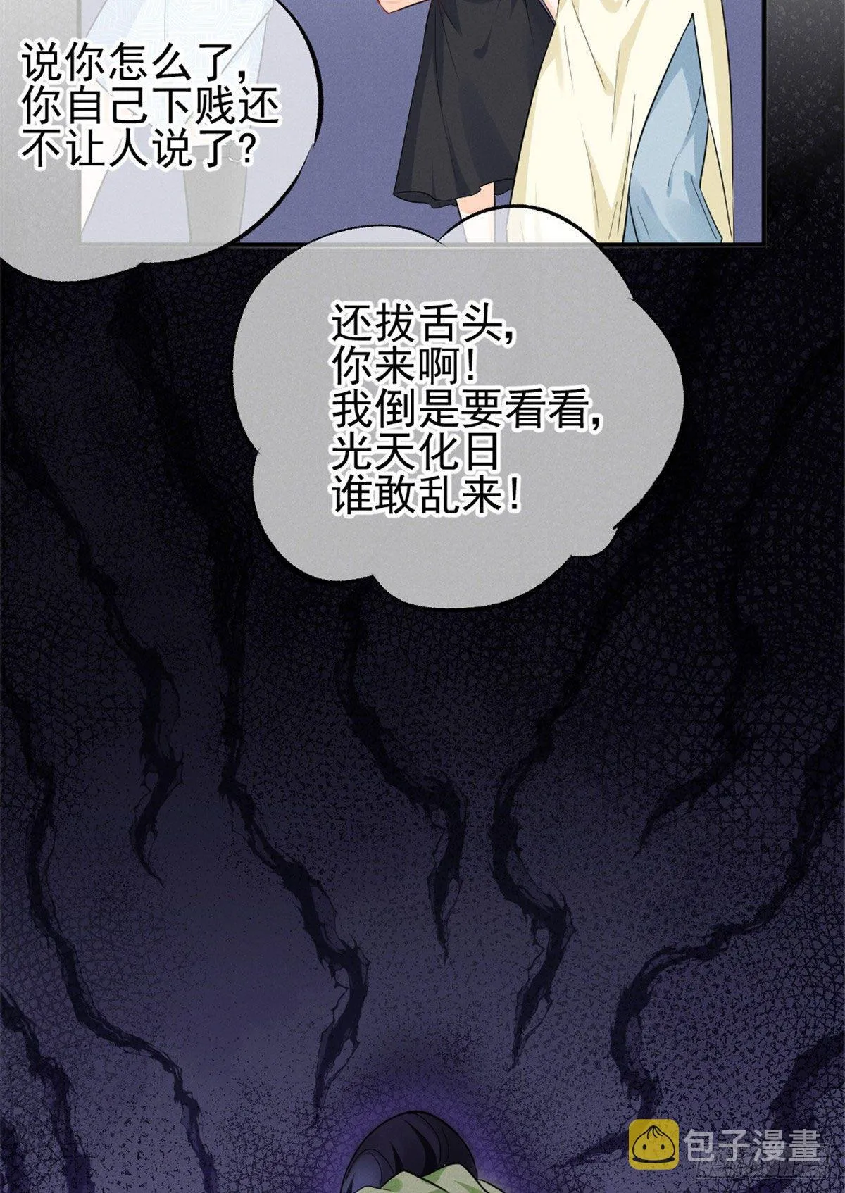 11 再敢bb拔你舌头！ 第44页