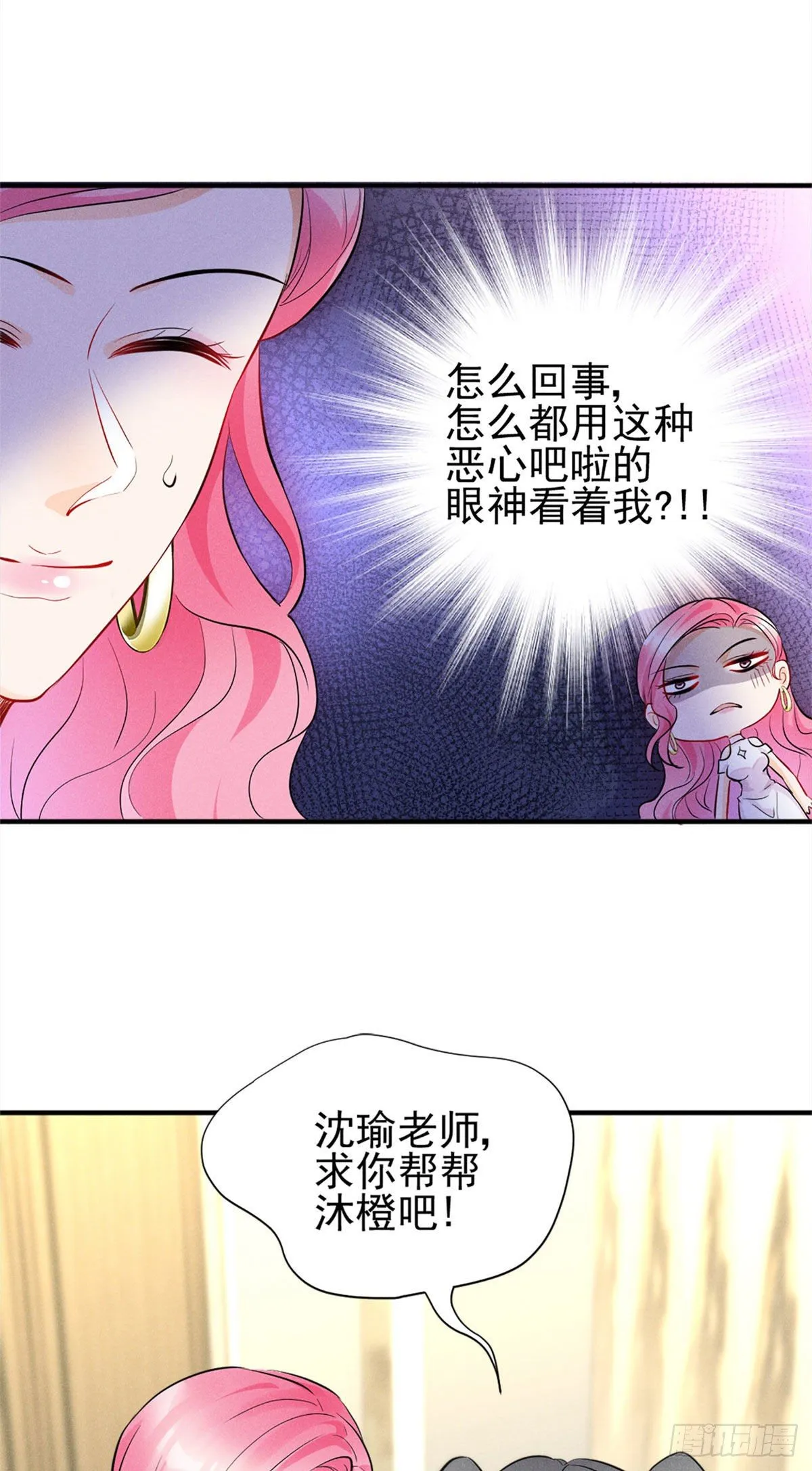 12 撕逼就要当面来 第8页