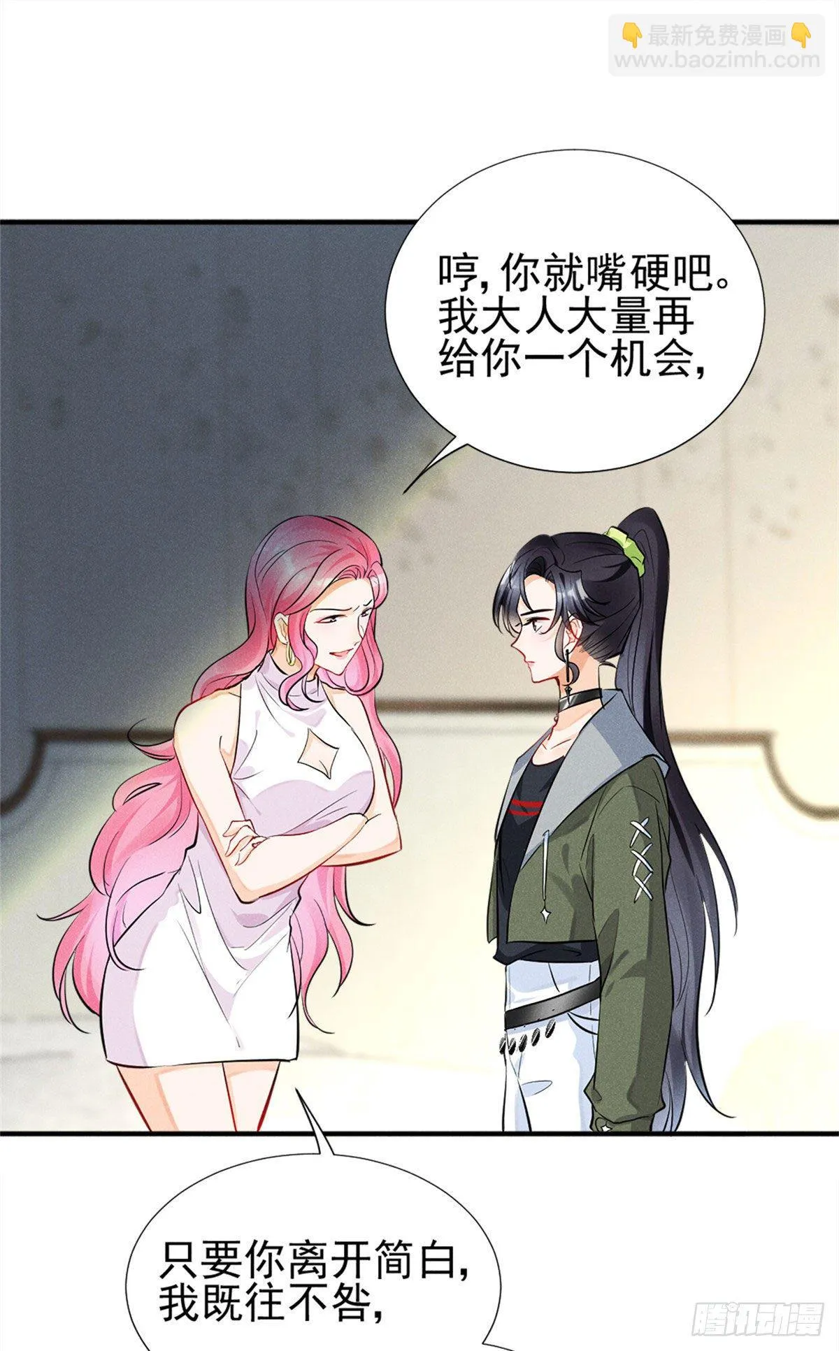 12 撕逼就要当面来 第20页
