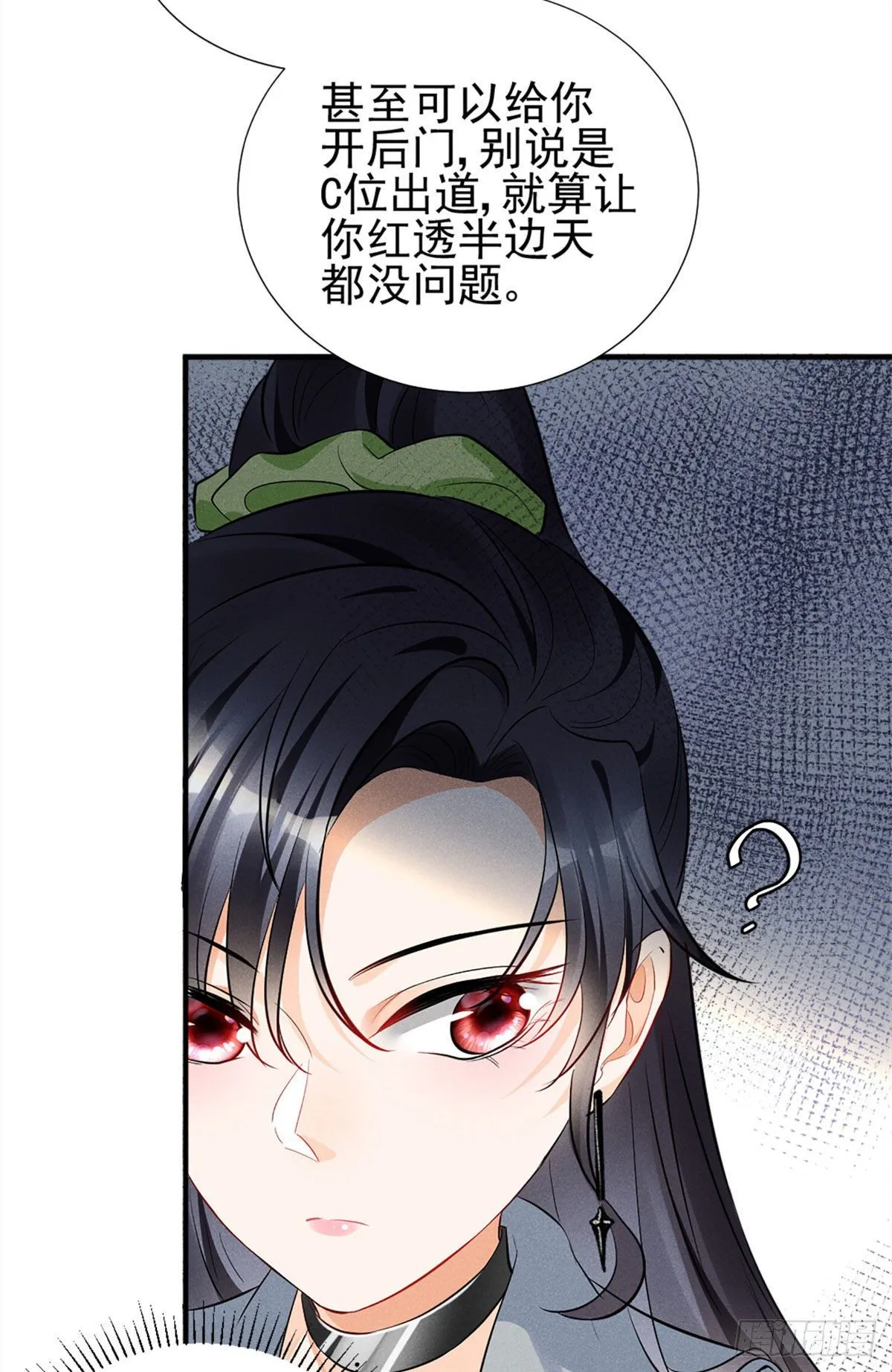 12 撕逼就要当面来 第21页
