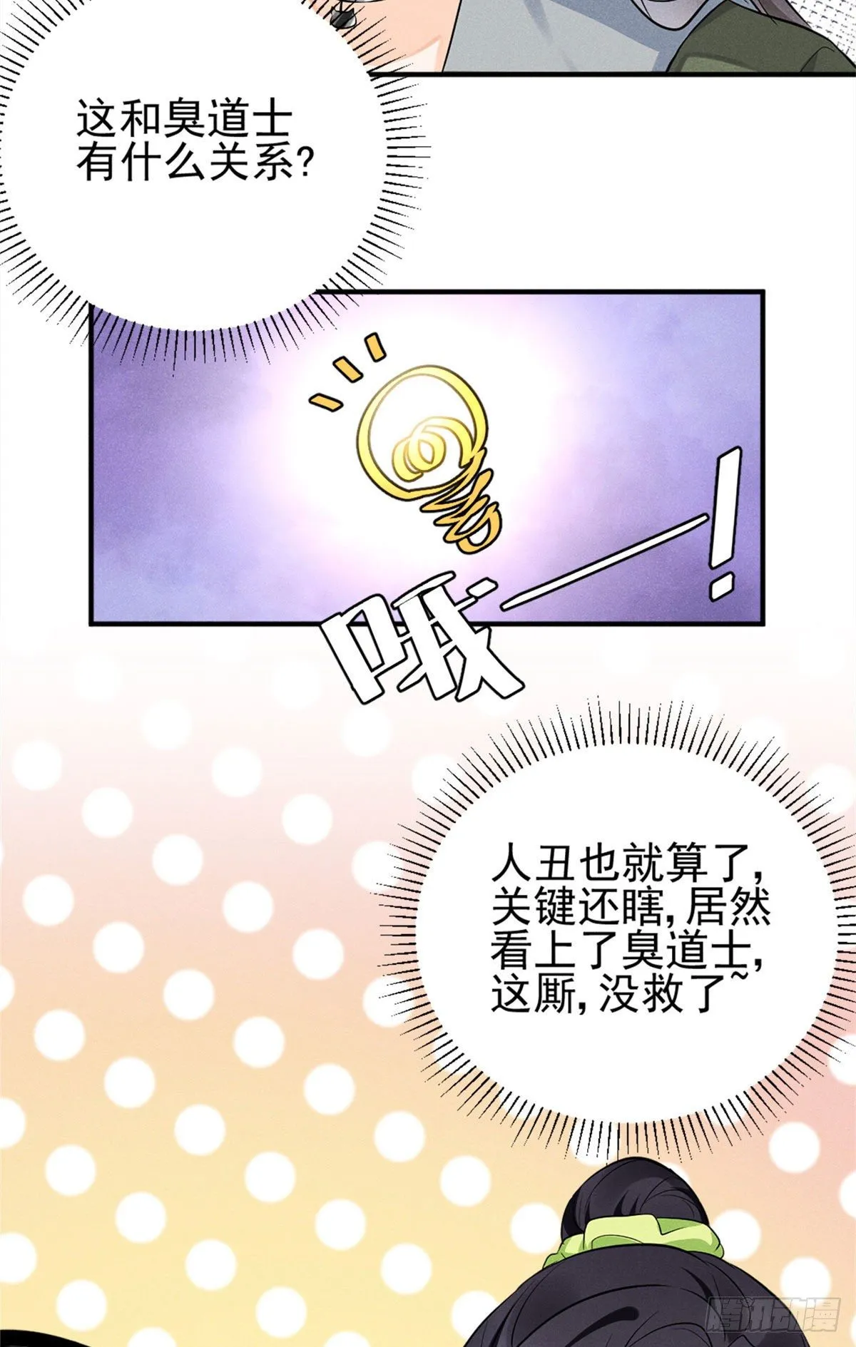 12 撕逼就要当面来 第22页