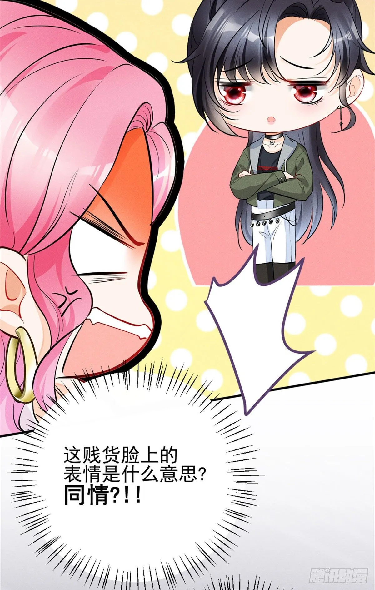 12 撕逼就要当面来 第23页