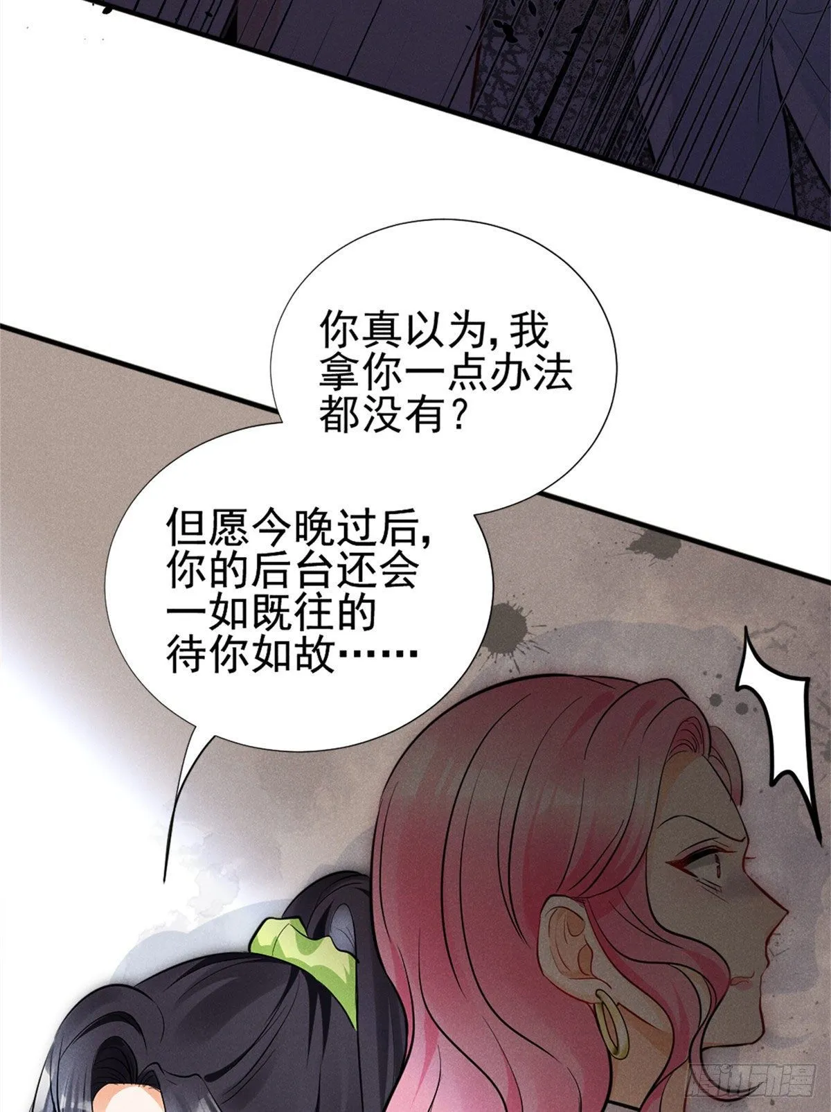 12 撕逼就要当面来 第31页