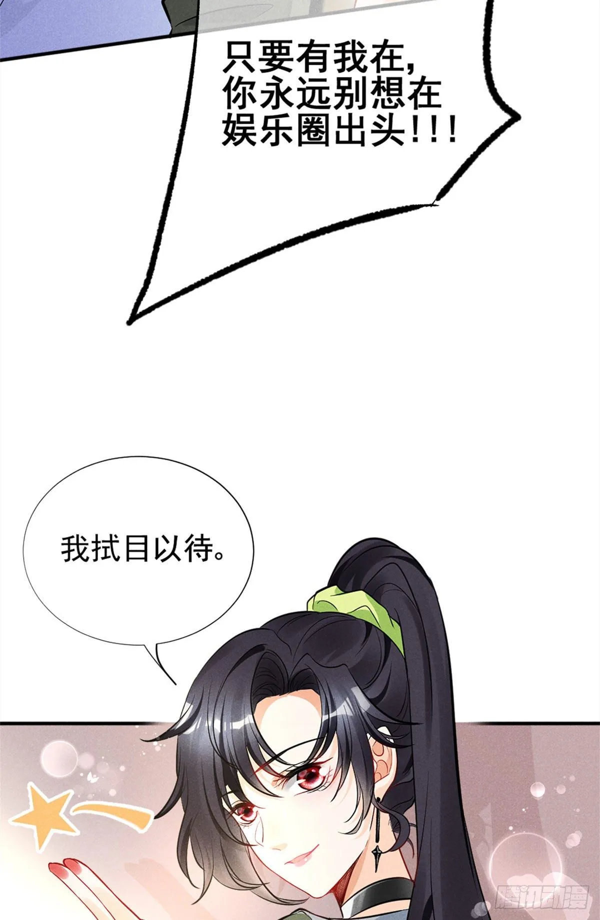 12 撕逼就要当面来 第34页