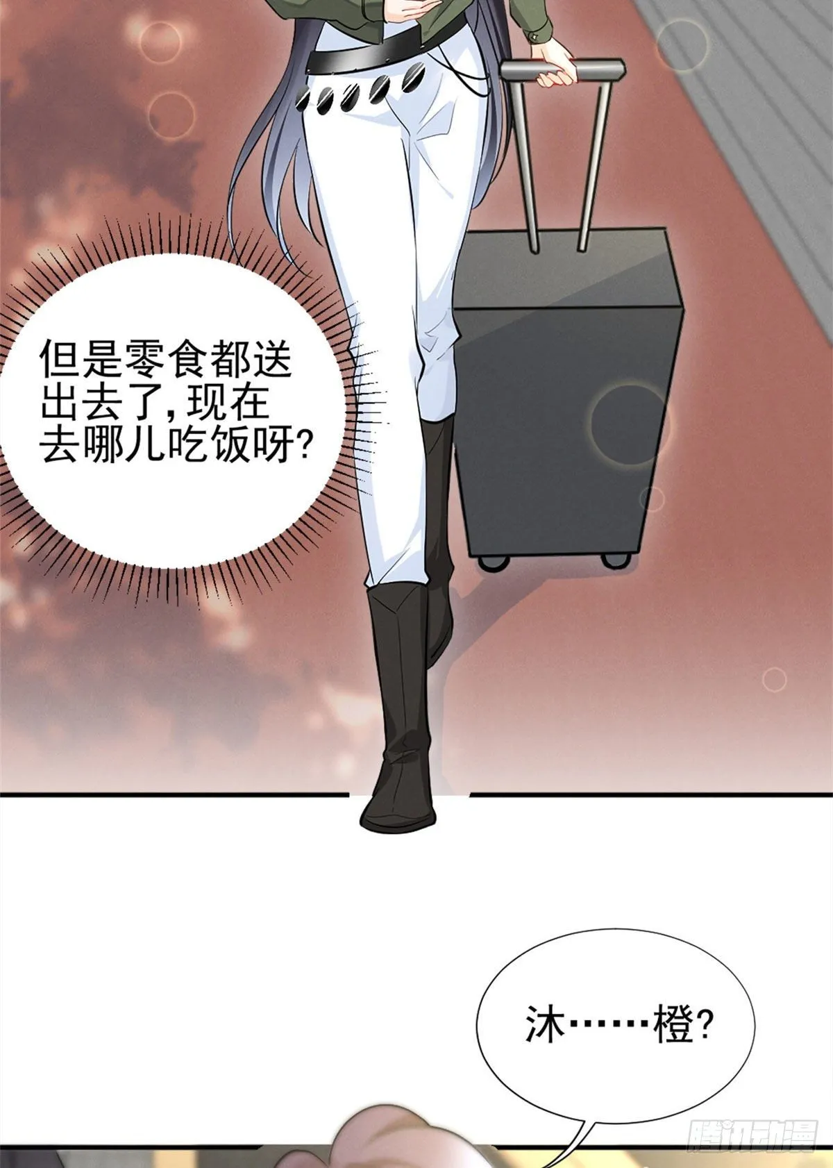 12 撕逼就要当面来 第38页