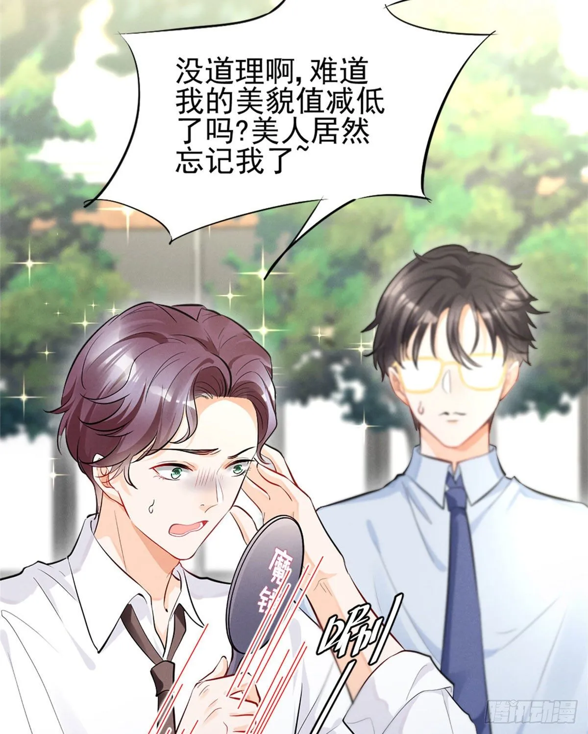 12 撕逼就要当面来 第41页