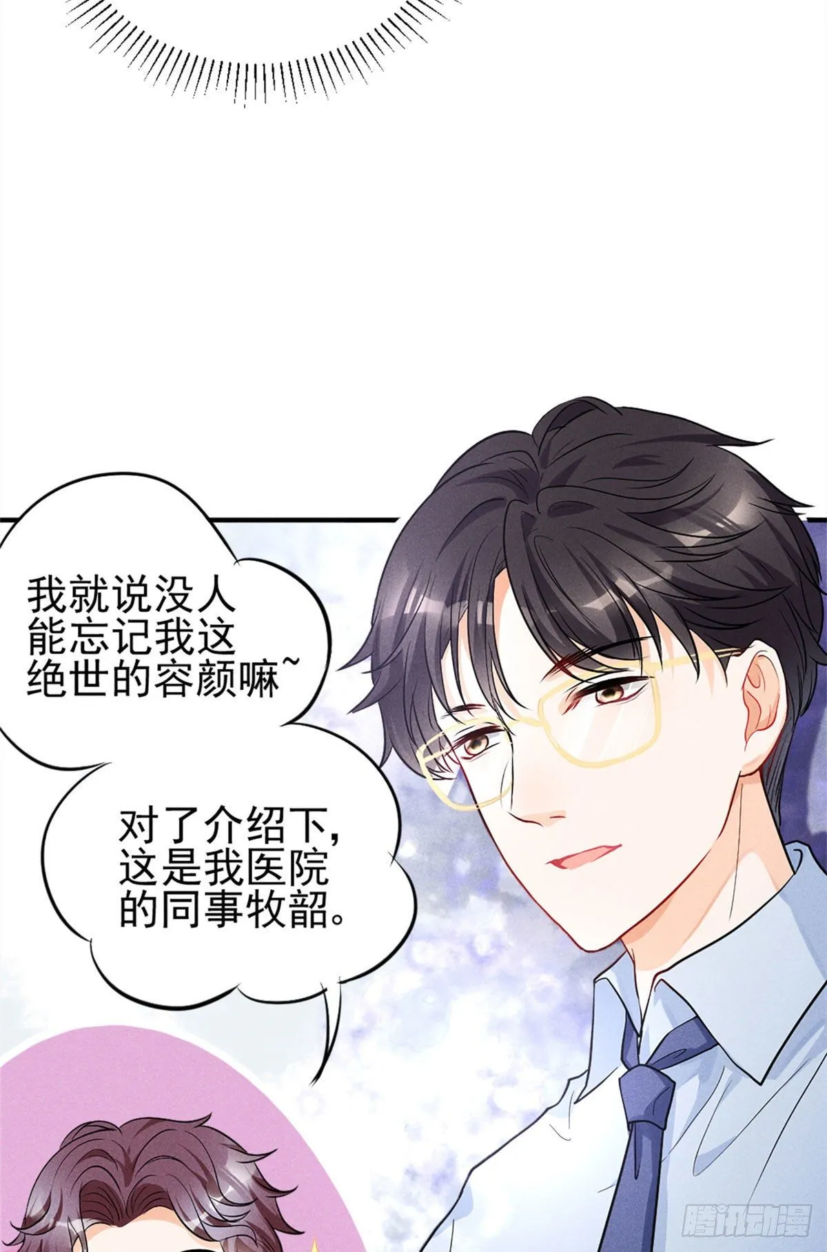 12 撕逼就要当面来 第45页