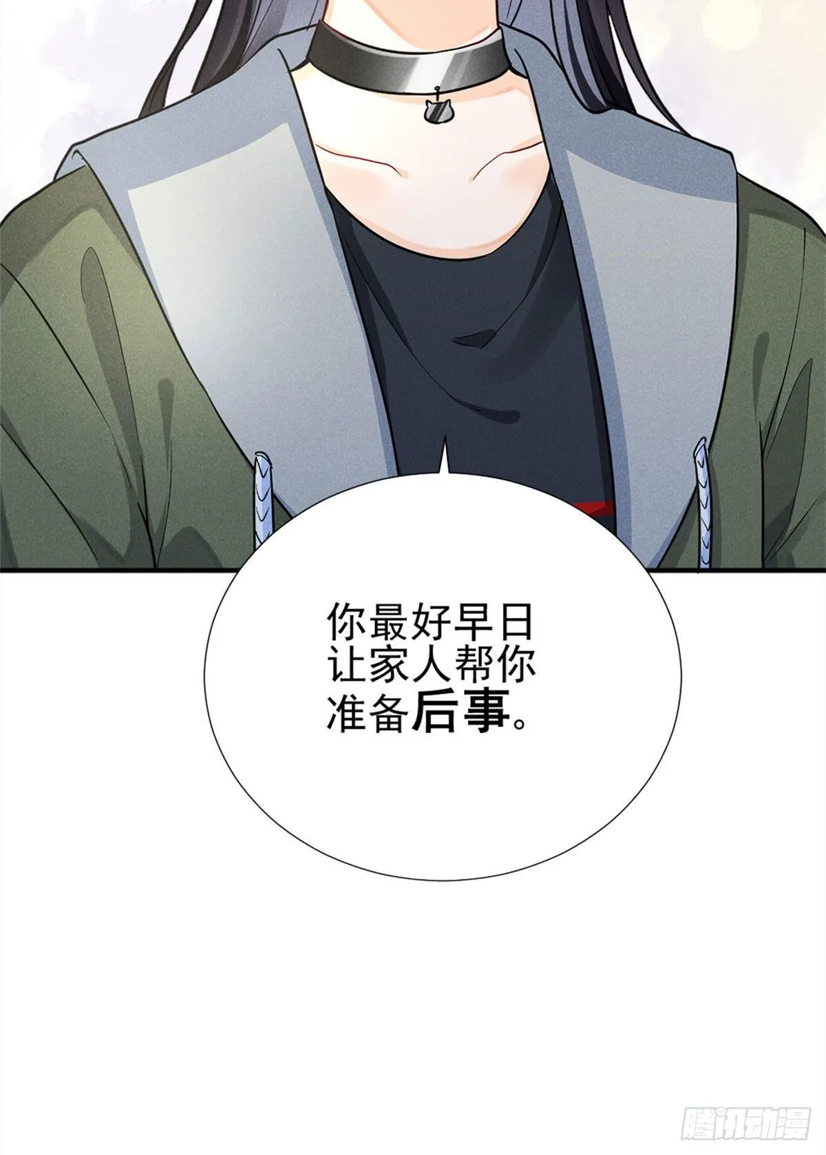 12 撕逼就要当面来 第48页
