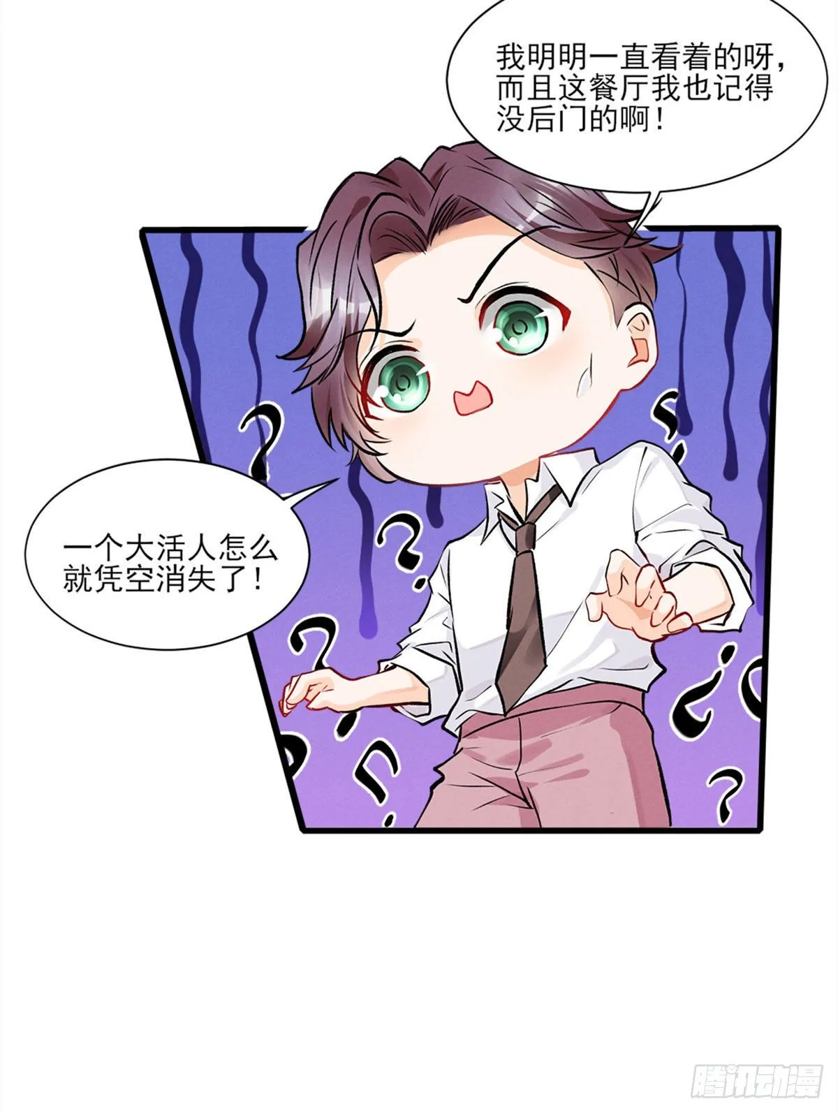 13 凭空消失的女人 第24页