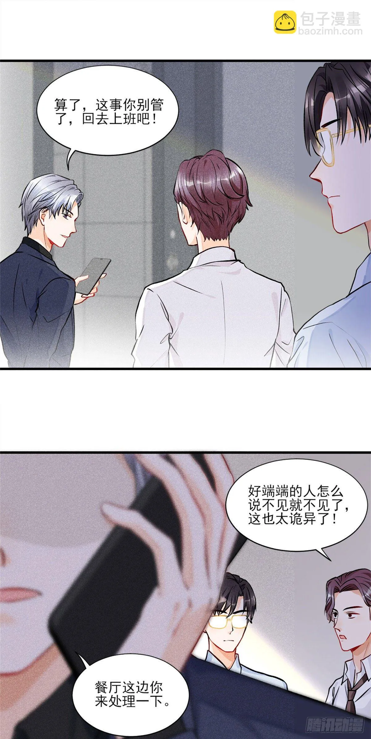 13 凭空消失的女人 第26页