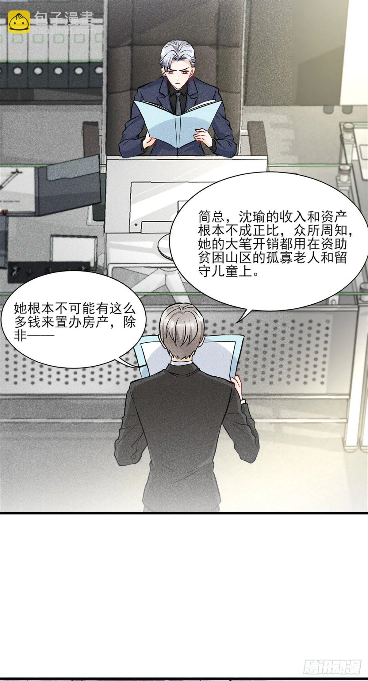 13 凭空消失的女人 第29页