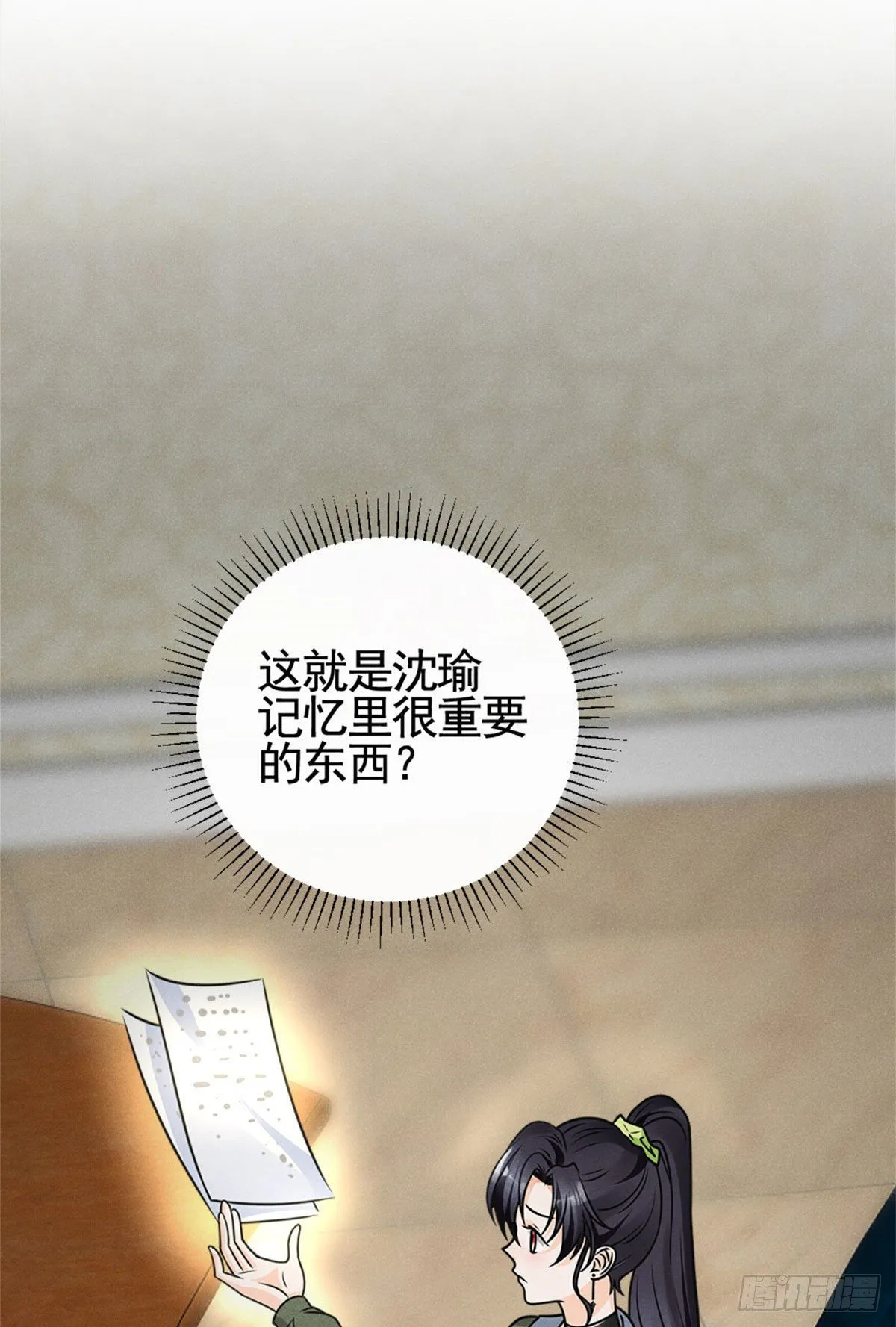 14 要命了 第6页