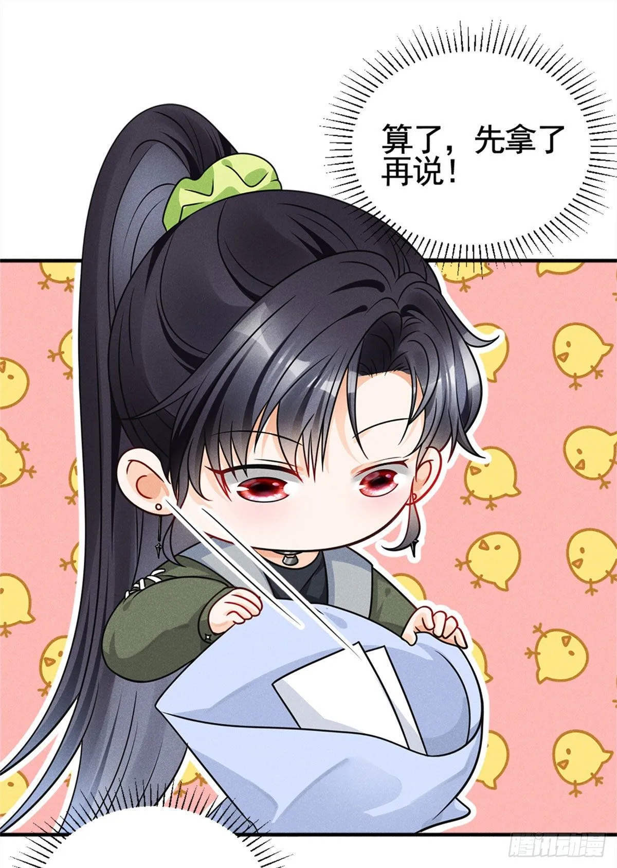14 要命了 第8页