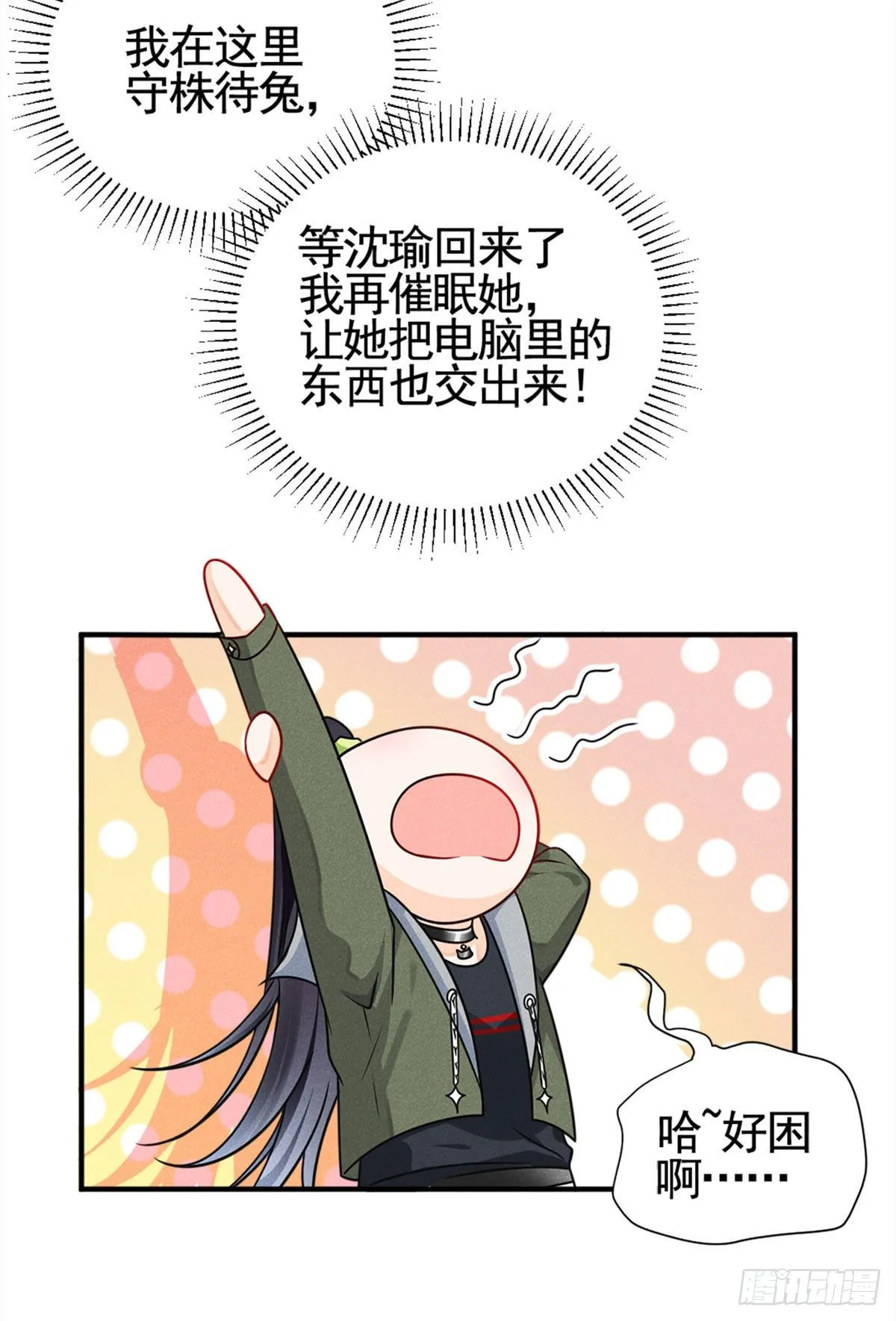 14 要命了 第9页