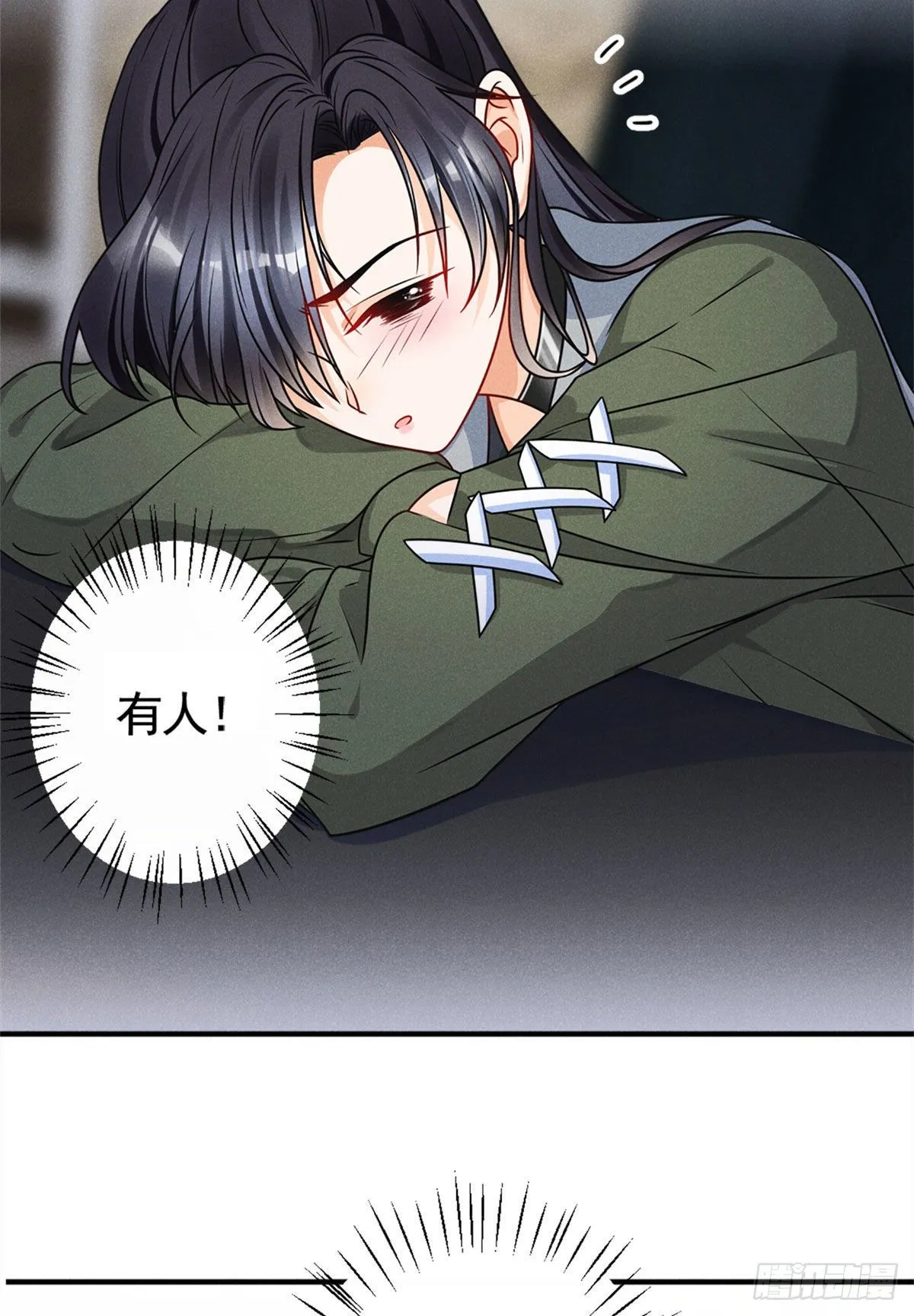 14 要命了 第11页