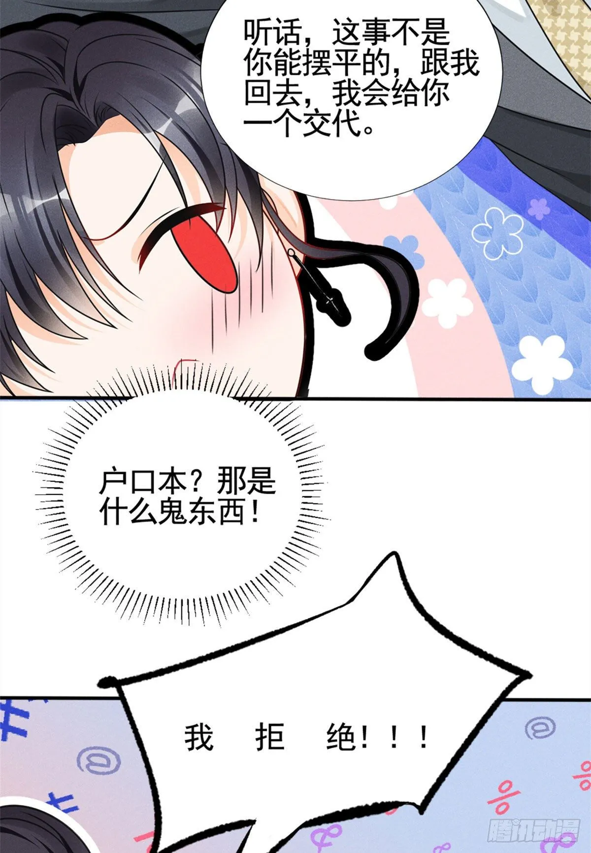 14 要命了 第22页
