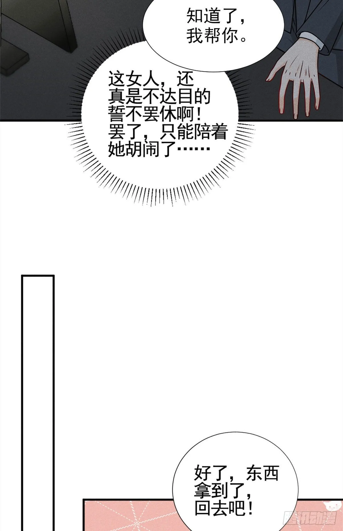 14 要命了 第25页