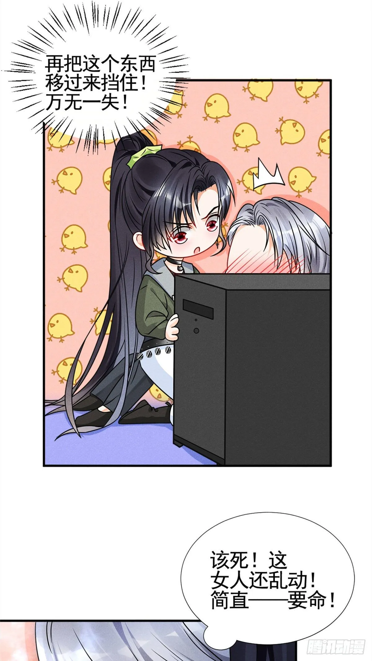 14 要命了 第37页