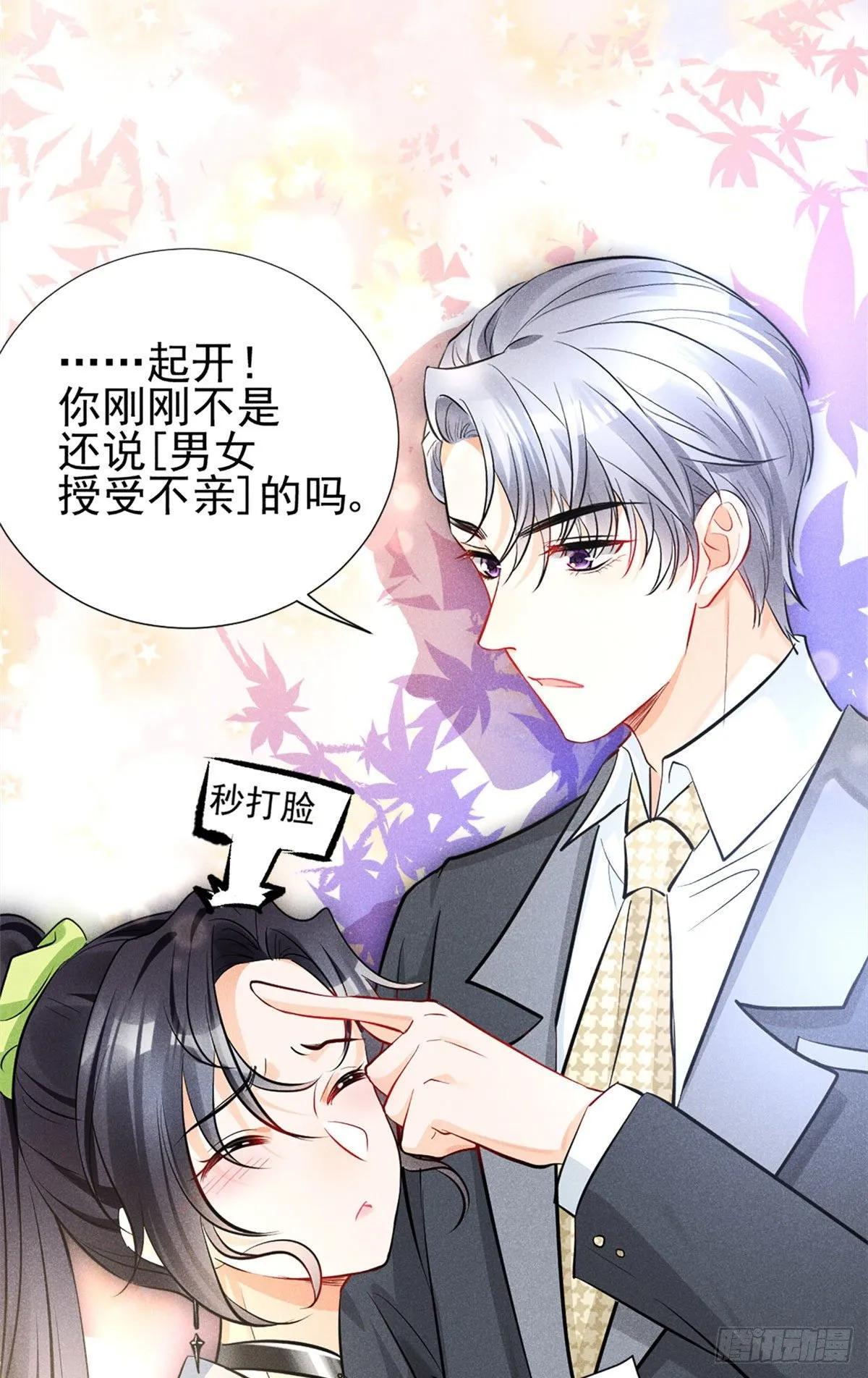 16 自作多情 第24页