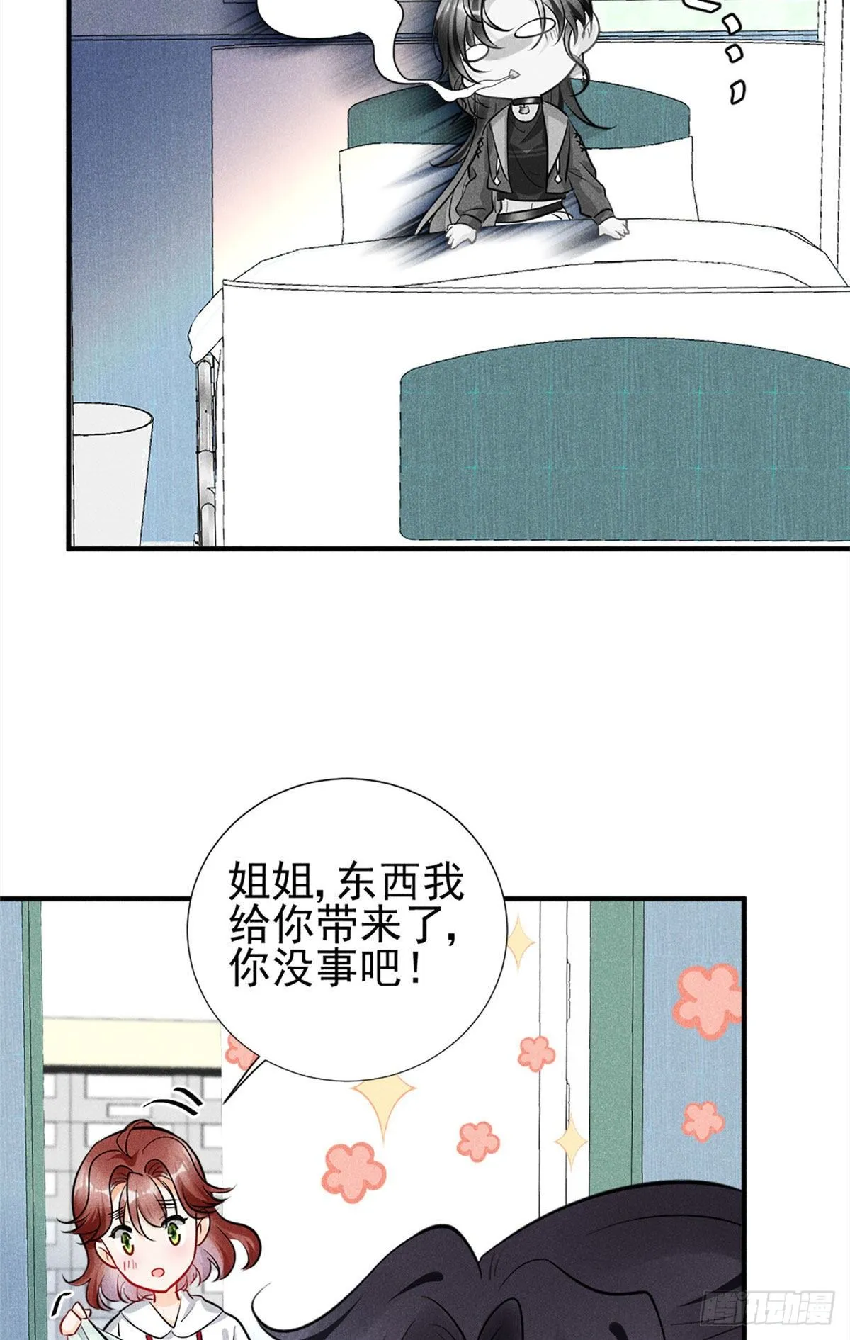 16 自作多情 第27页