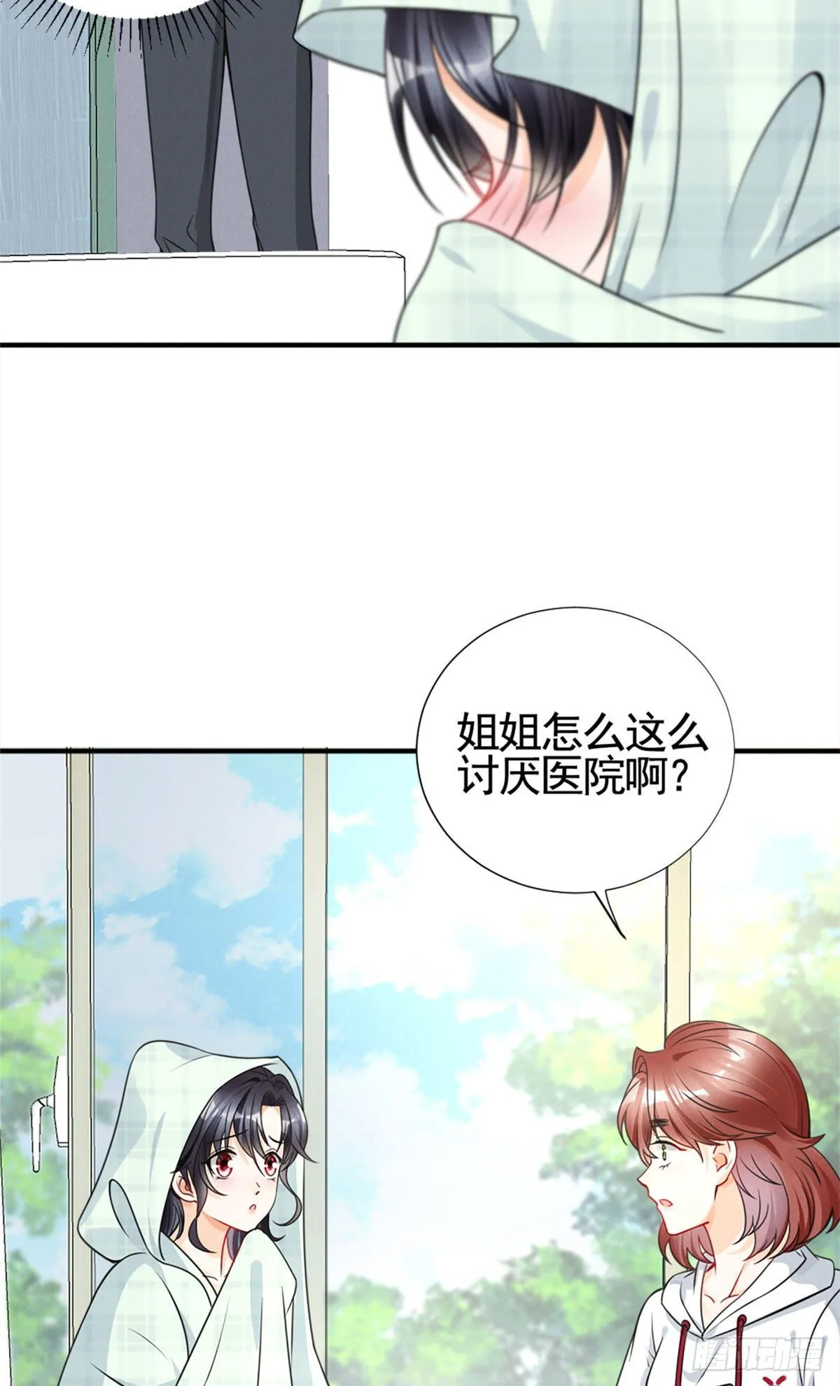 16 自作多情 第32页