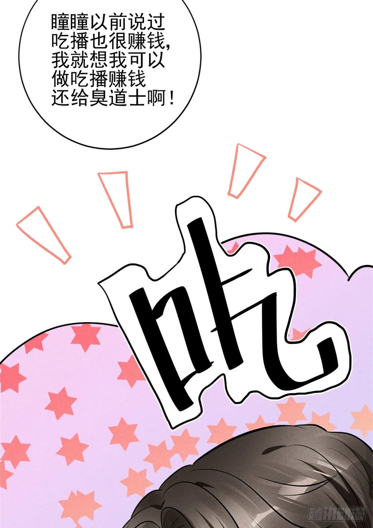 17 沐橙滚出娱乐圈 第30页