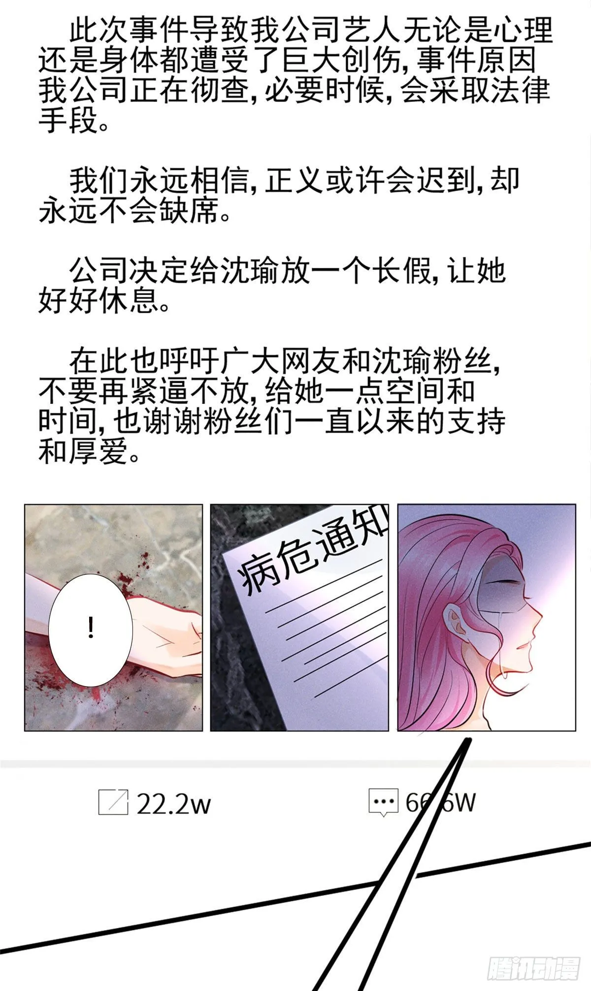 17 沐橙滚出娱乐圈 第38页