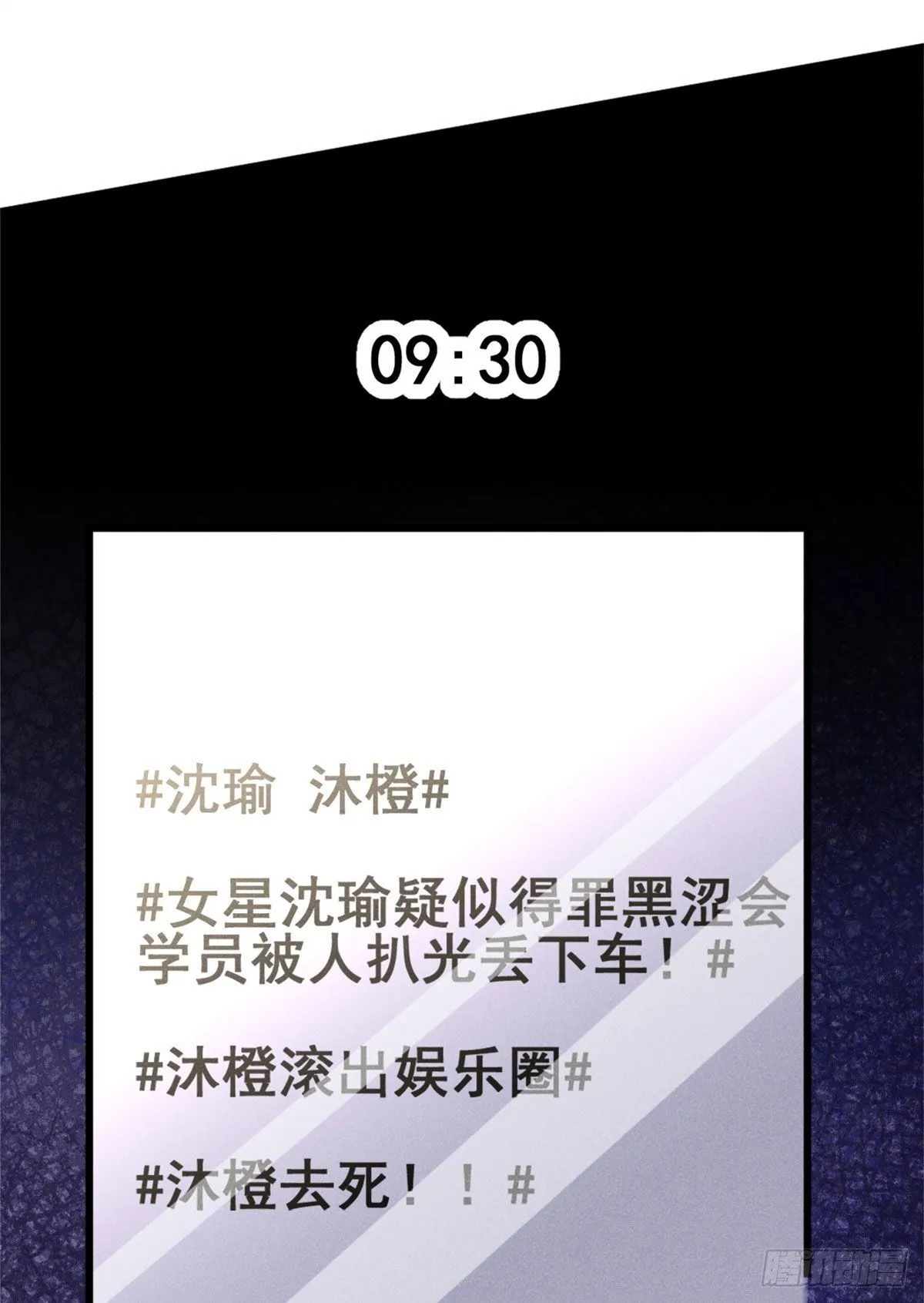 17 沐橙滚出娱乐圈 第47页