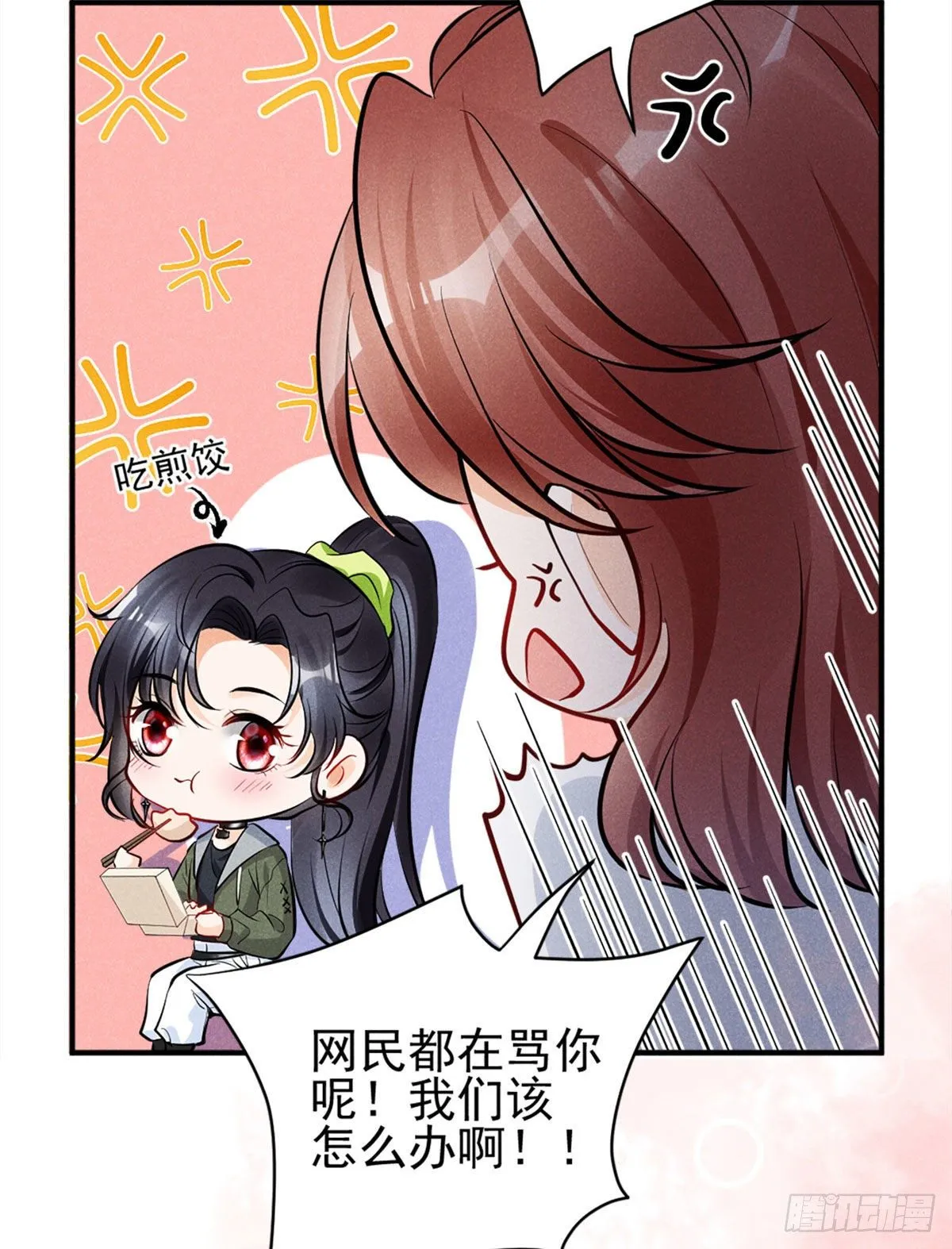 18 真霸总现身 第5页
