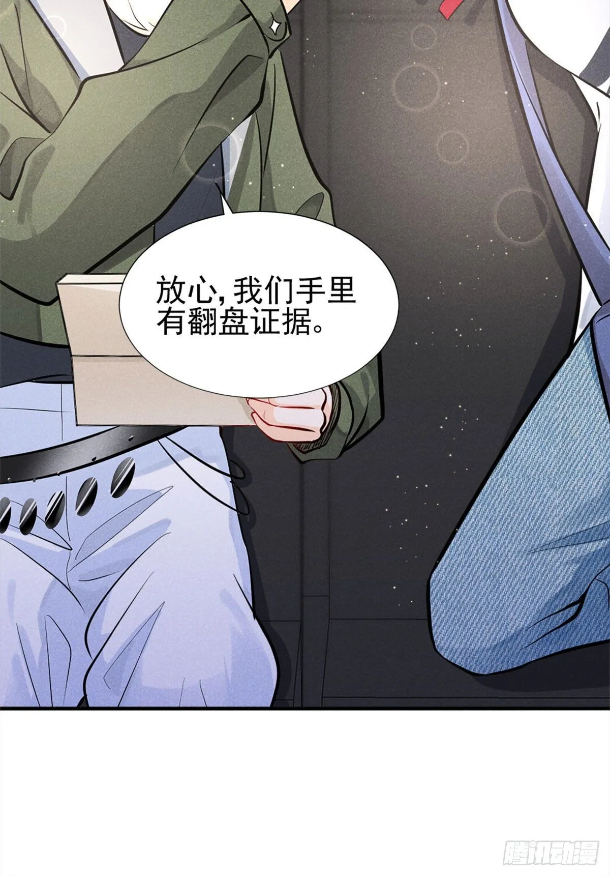 18 真霸总现身 第7页