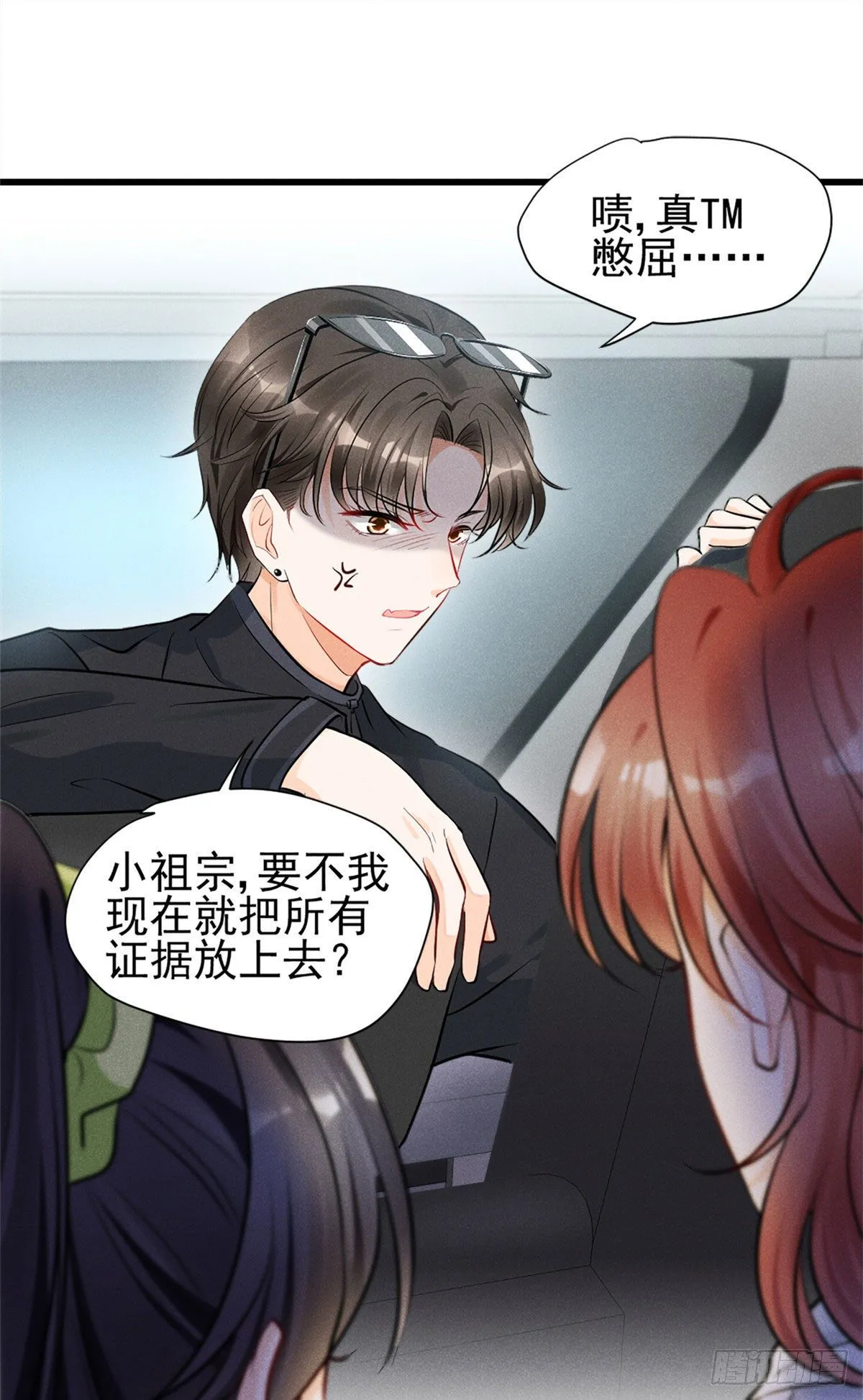 18 真霸总现身 第8页