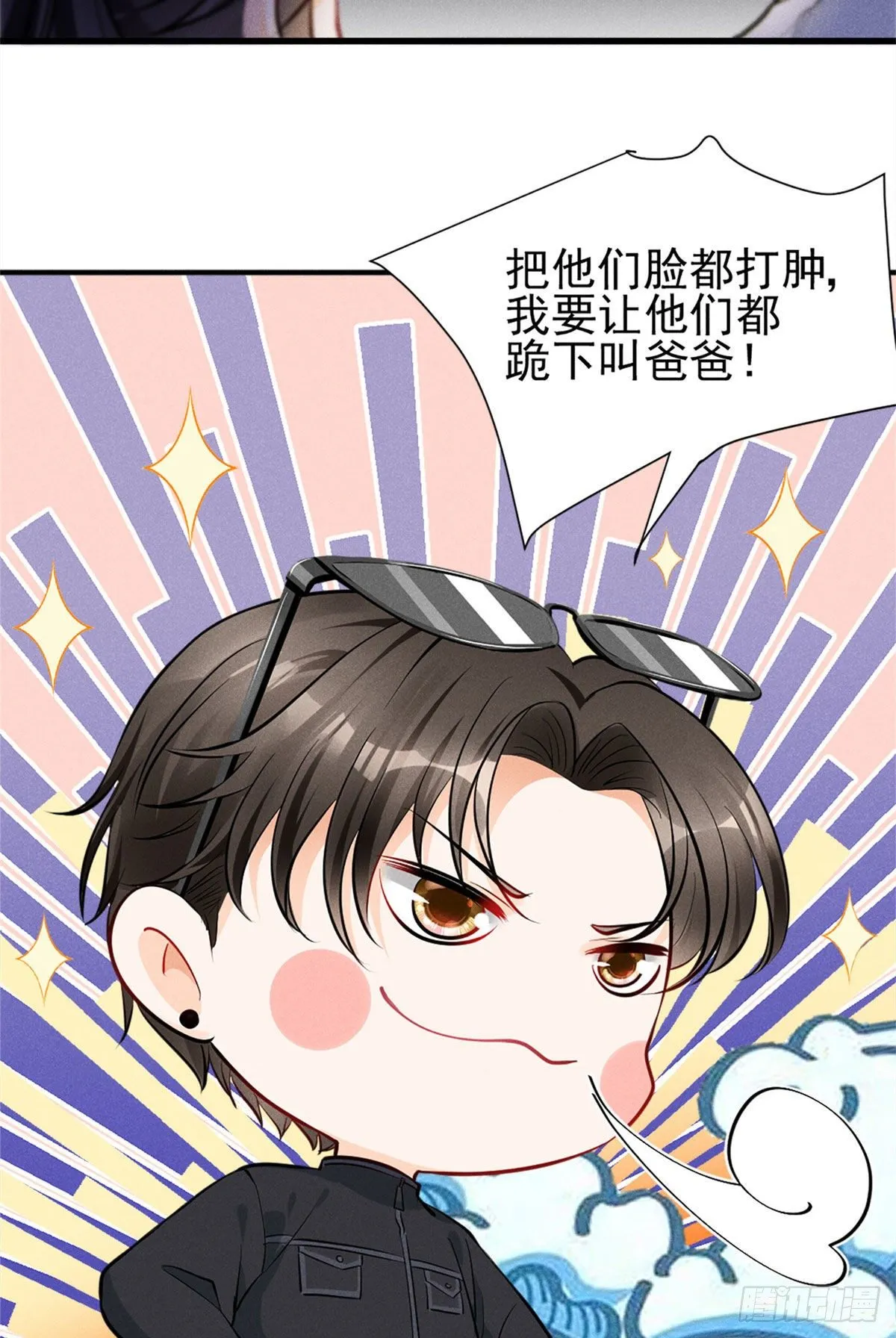 18 真霸总现身 第9页