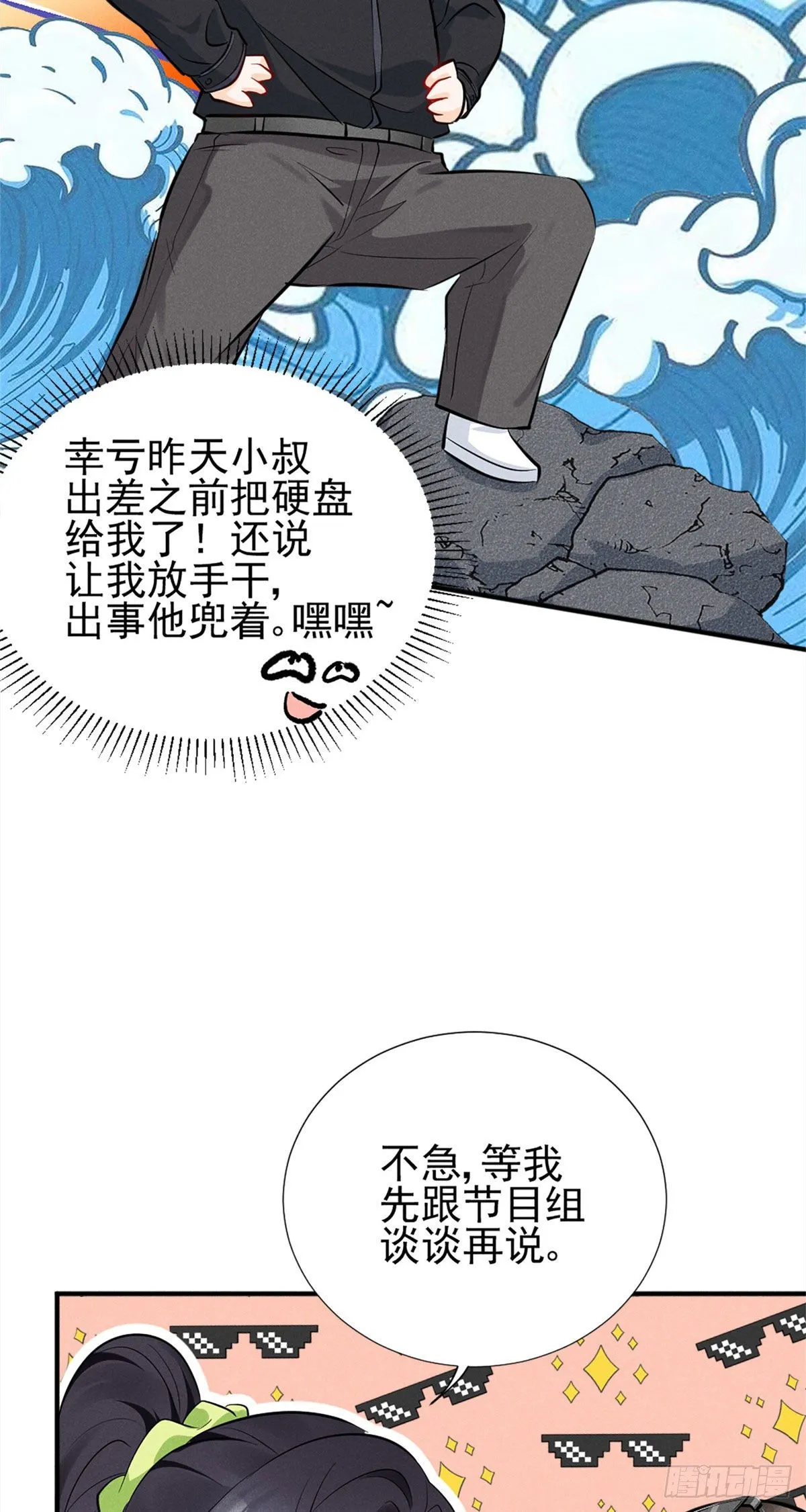 18 真霸总现身 第10页