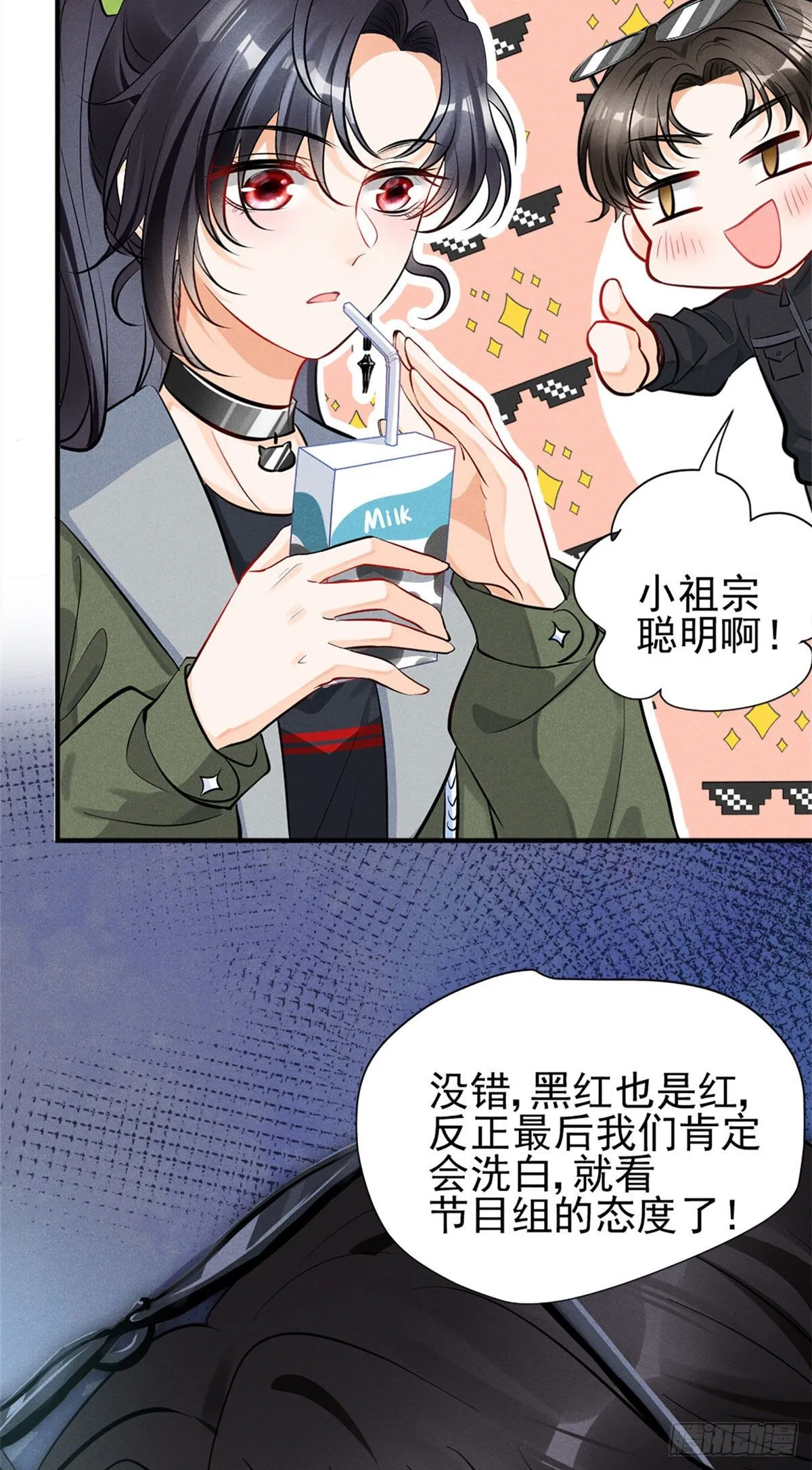 18 真霸总现身 第11页