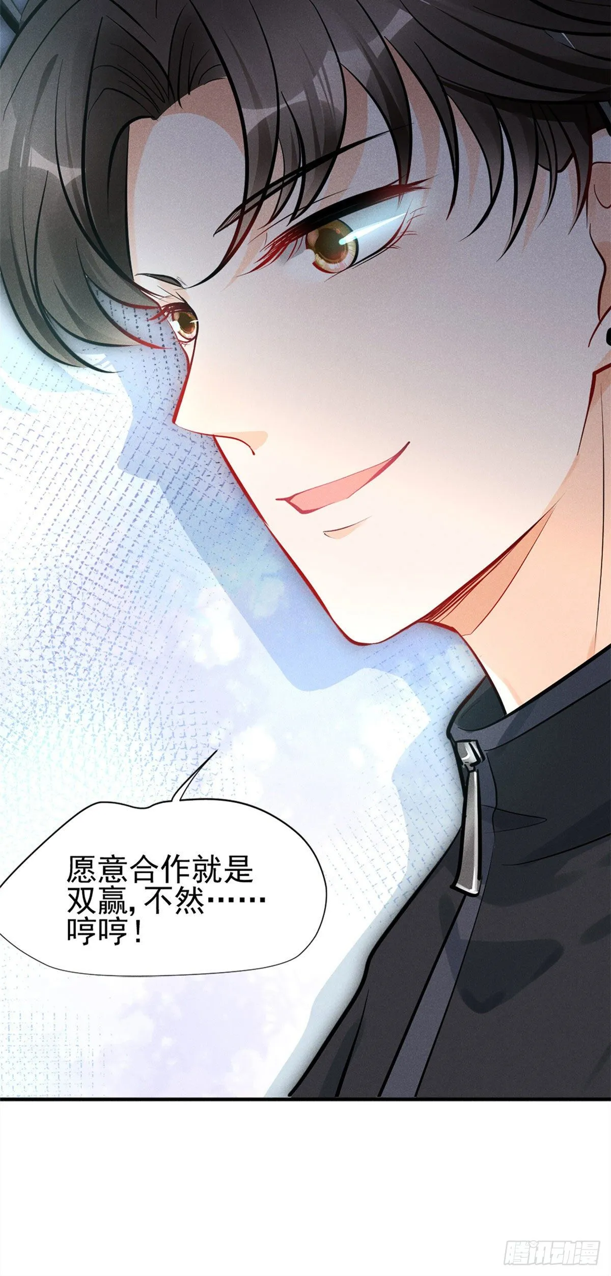 18 真霸总现身 第12页