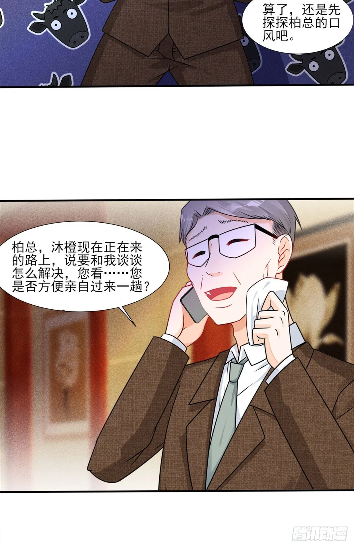 18 真霸总现身 第15页