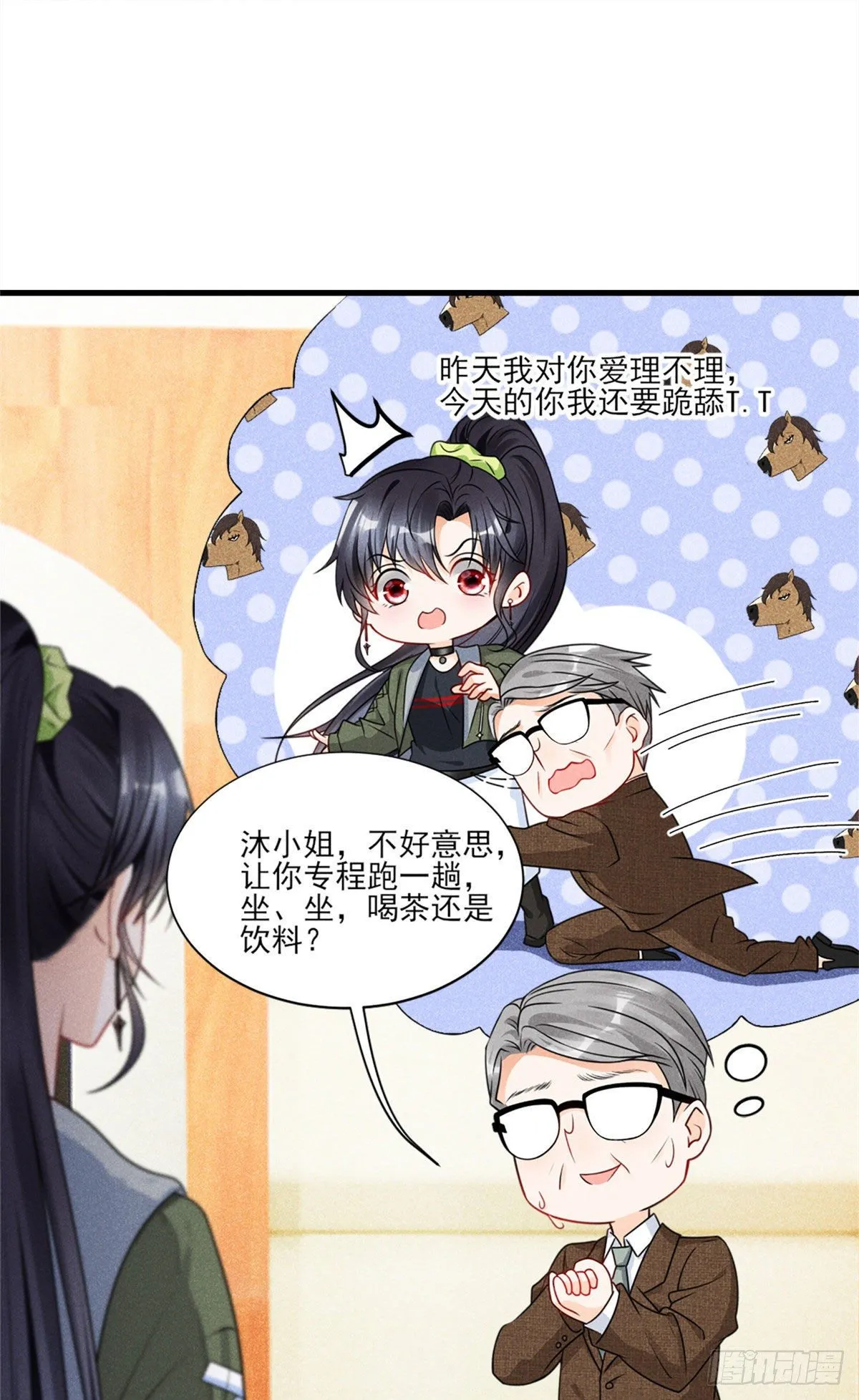 18 真霸总现身 第18页