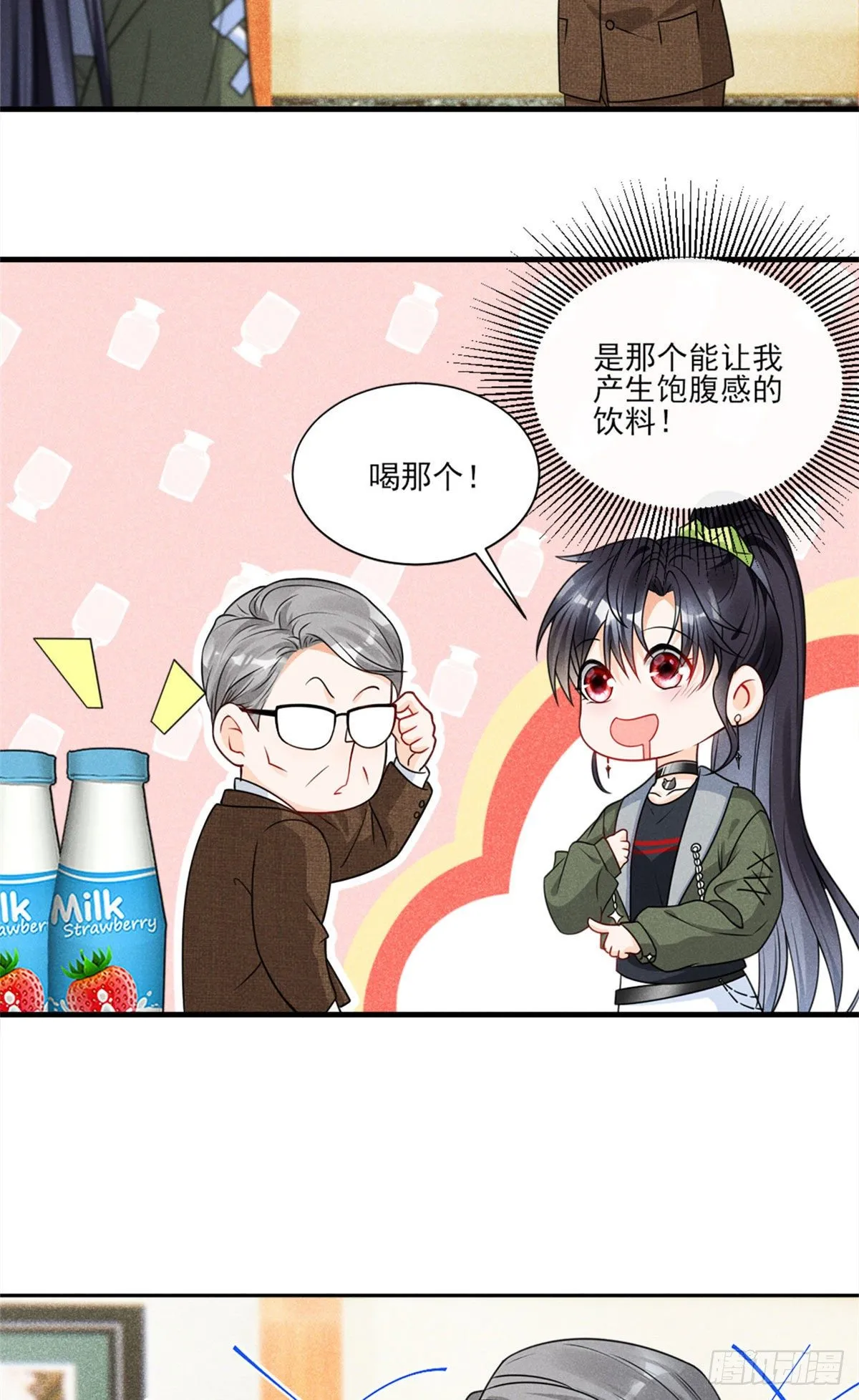 18 真霸总现身 第19页