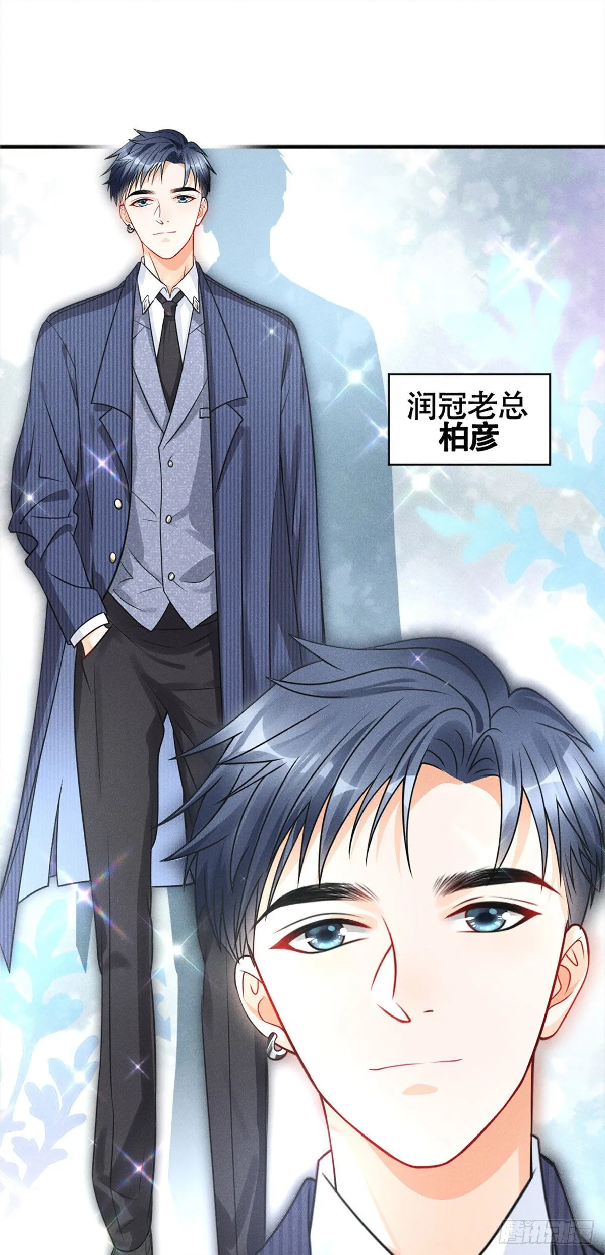 18 真霸总现身 第23页