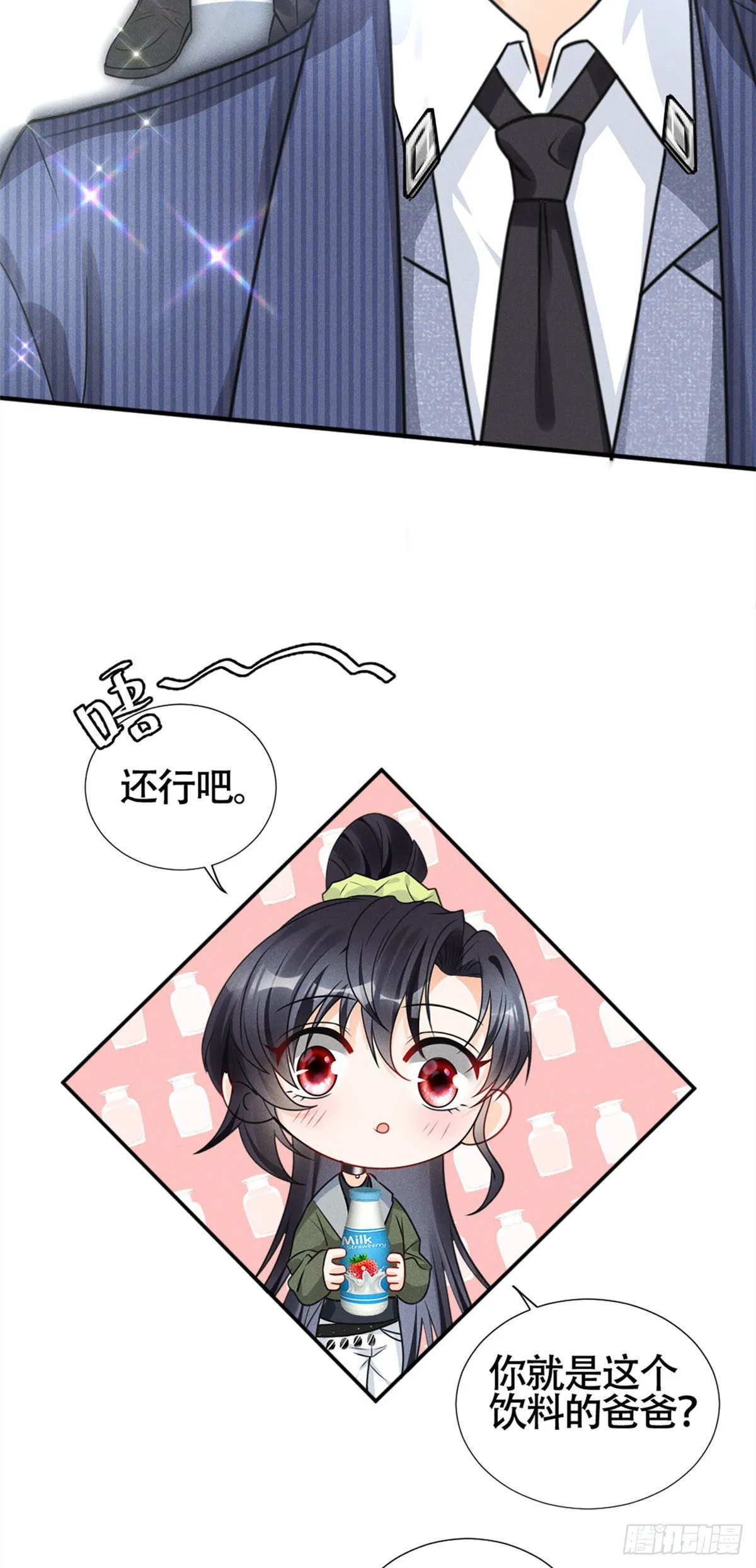 18 真霸总现身 第24页