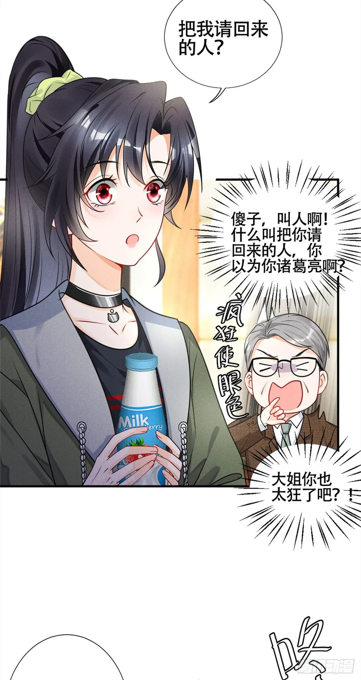 18 真霸总现身 第25页