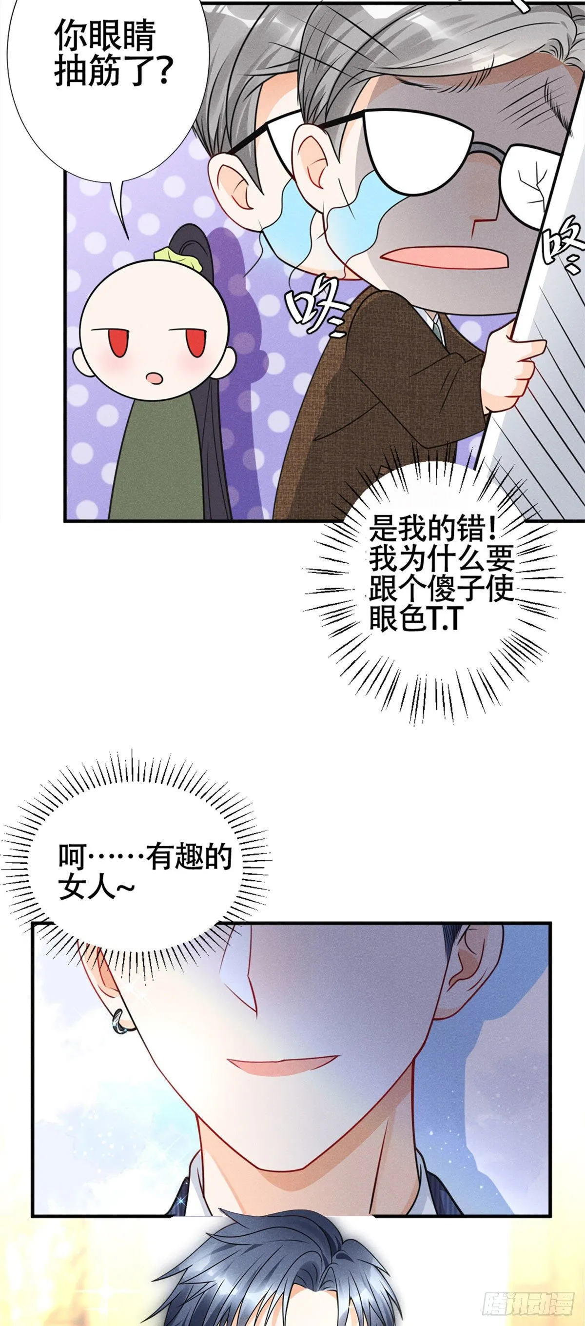 18 真霸总现身 第26页