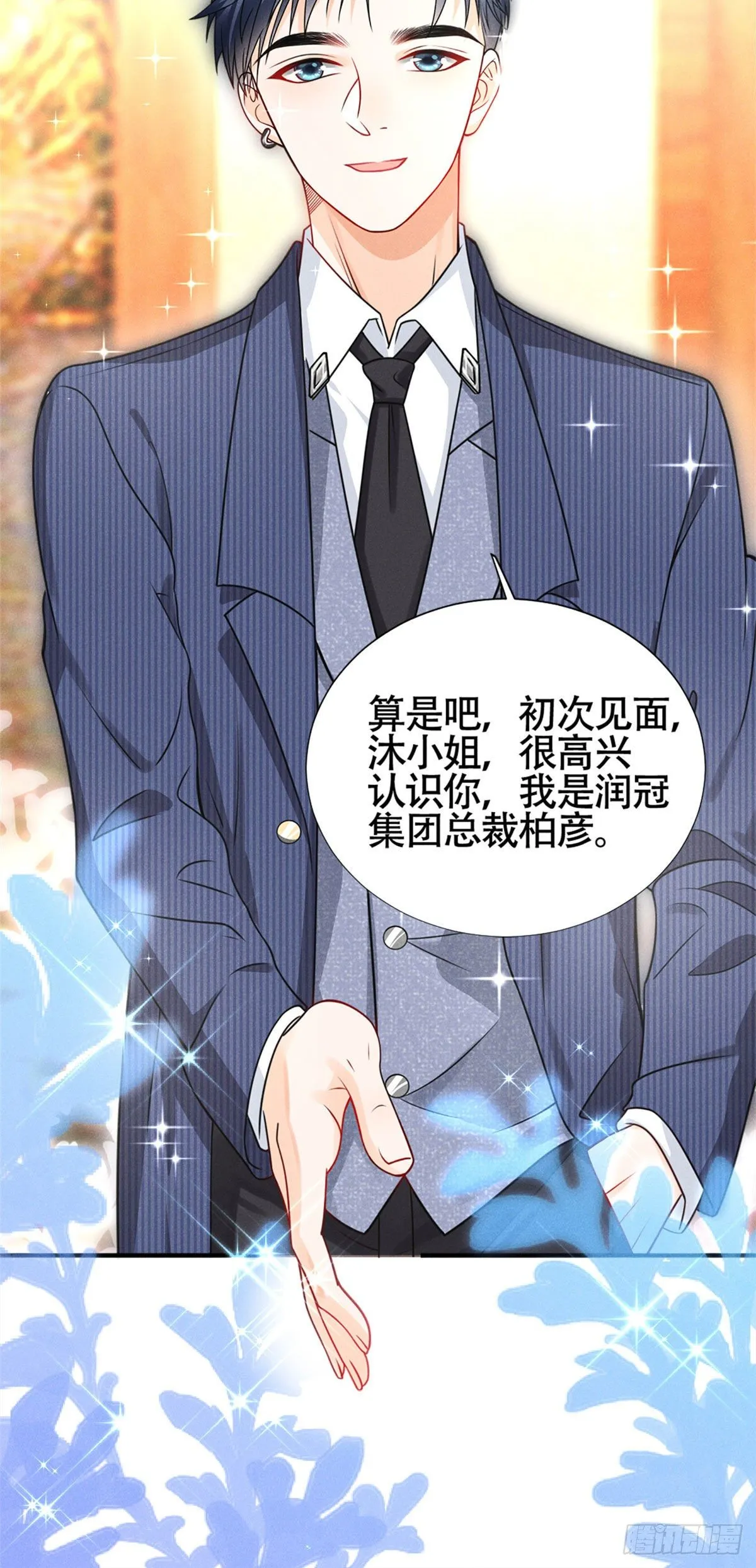 18 真霸总现身 第27页