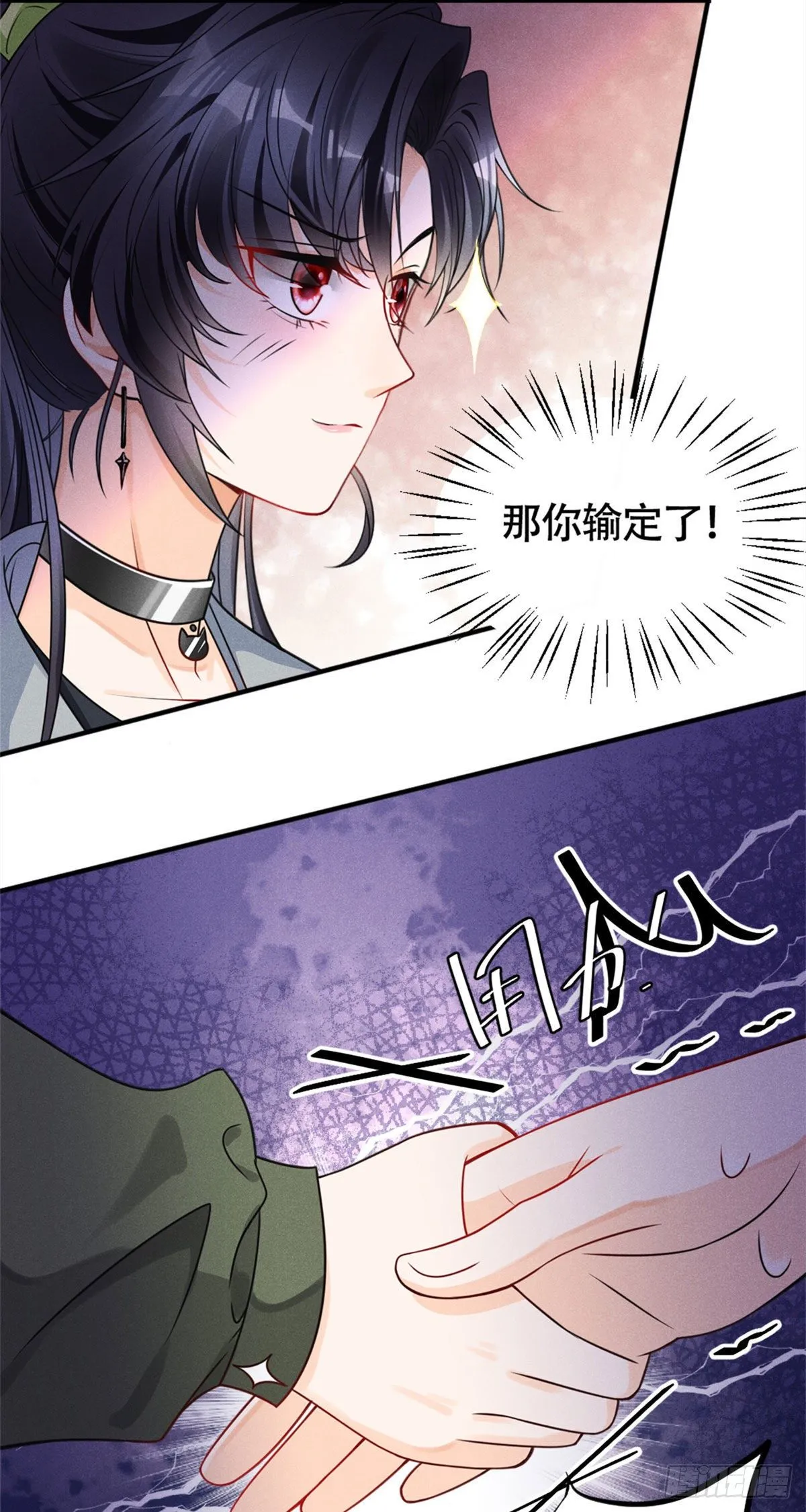 18 真霸总现身 第29页