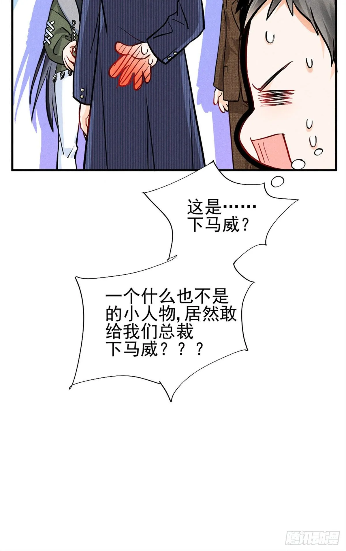 18 真霸总现身 第35页