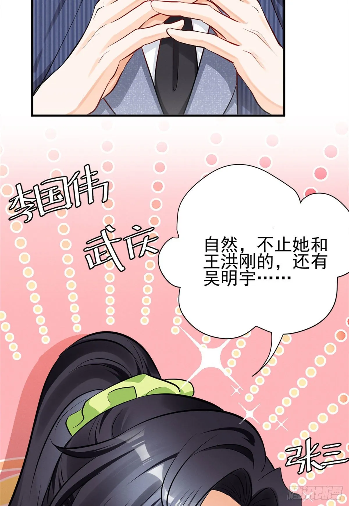 19 这女人我势在必得 第6页