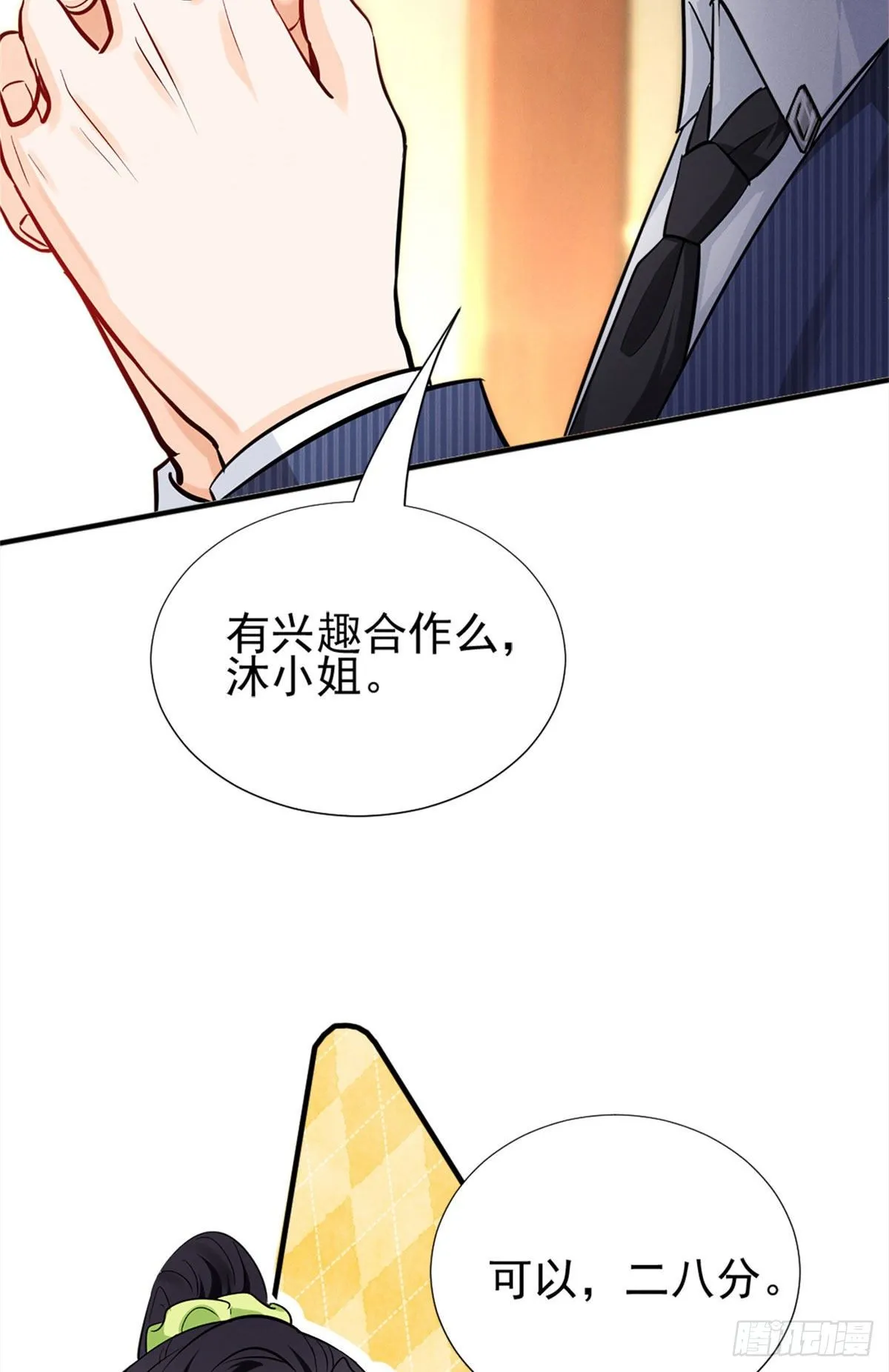 19 这女人我势在必得 第10页