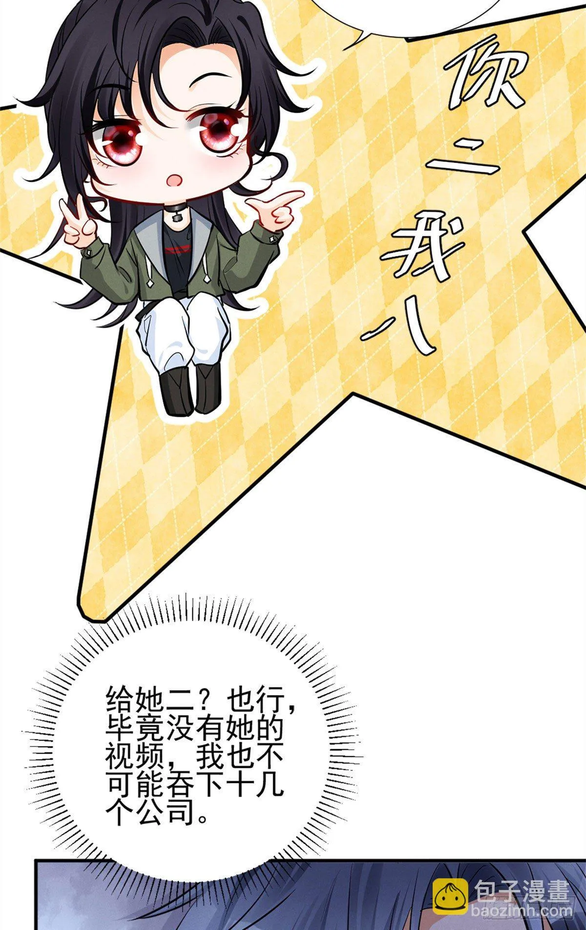 19 这女人我势在必得 第11页